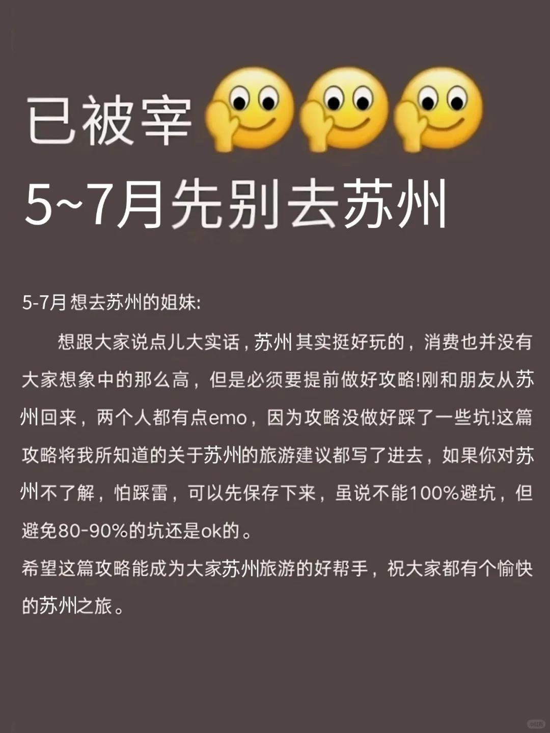 苏州已回🥺5-7月去苏州需慎重考虑