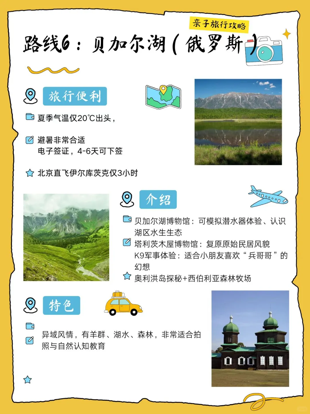 暑假亲子游-6条不热、人少的小众遛娃路线