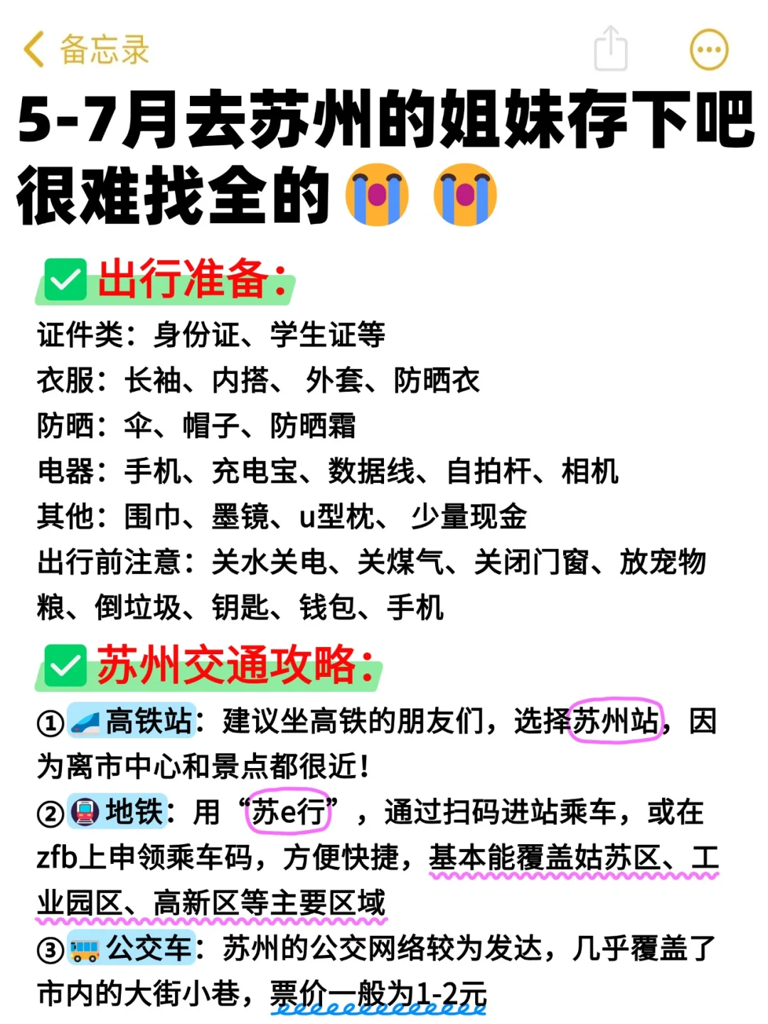 苏州已回🥺5-7月去苏州需慎重考虑