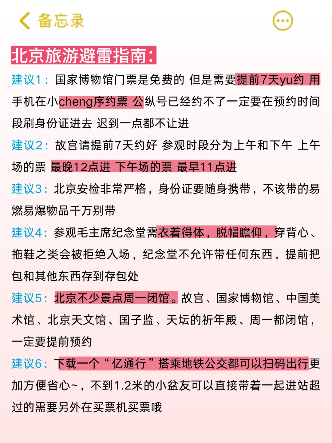 第一次来北京旅游这样玩❗6-7月旅游攻略