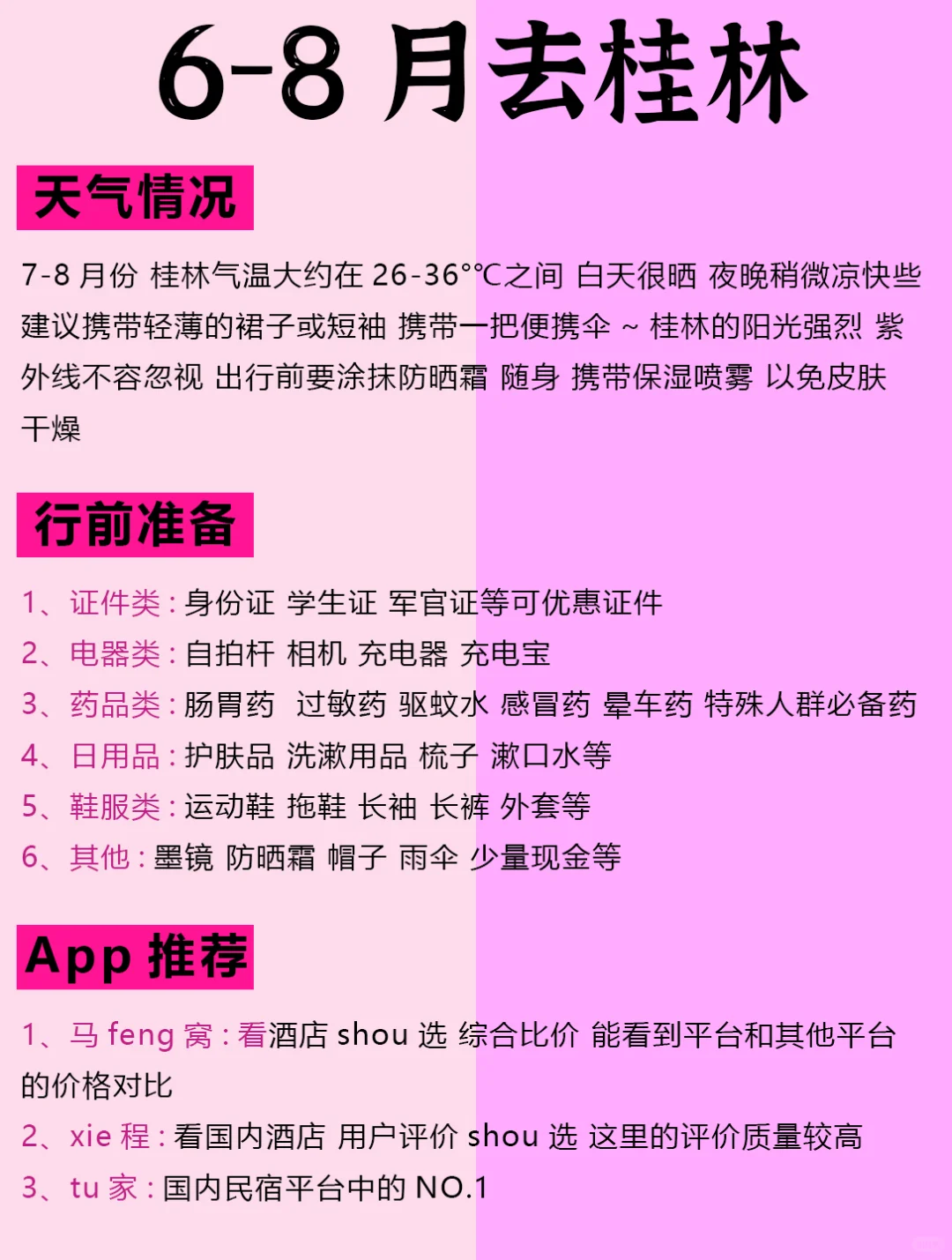 6-8月要来桂林旅游的姐妹们！收好这份攻略