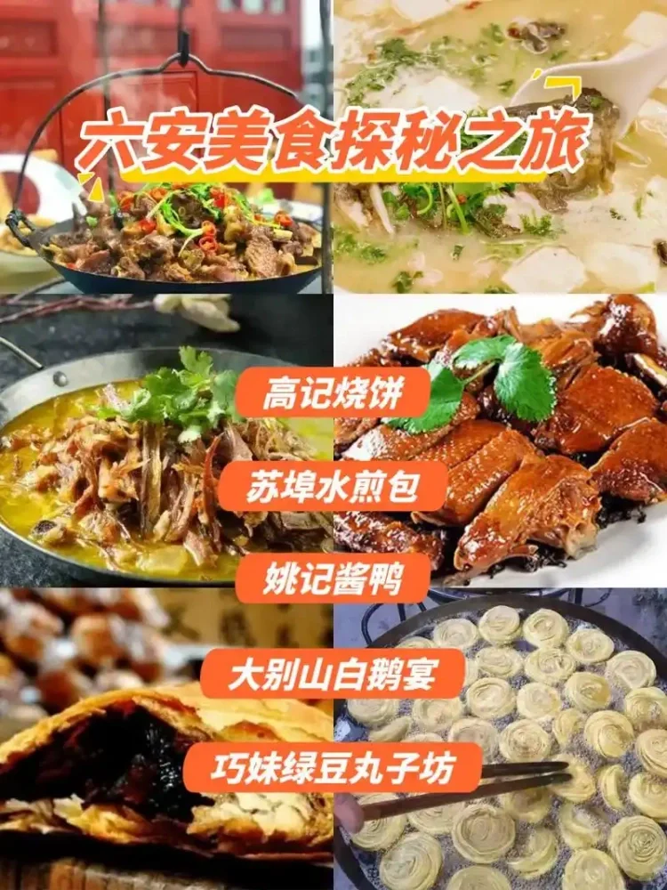 🌟【六安必玩景点+隐藏美食地图】🌟