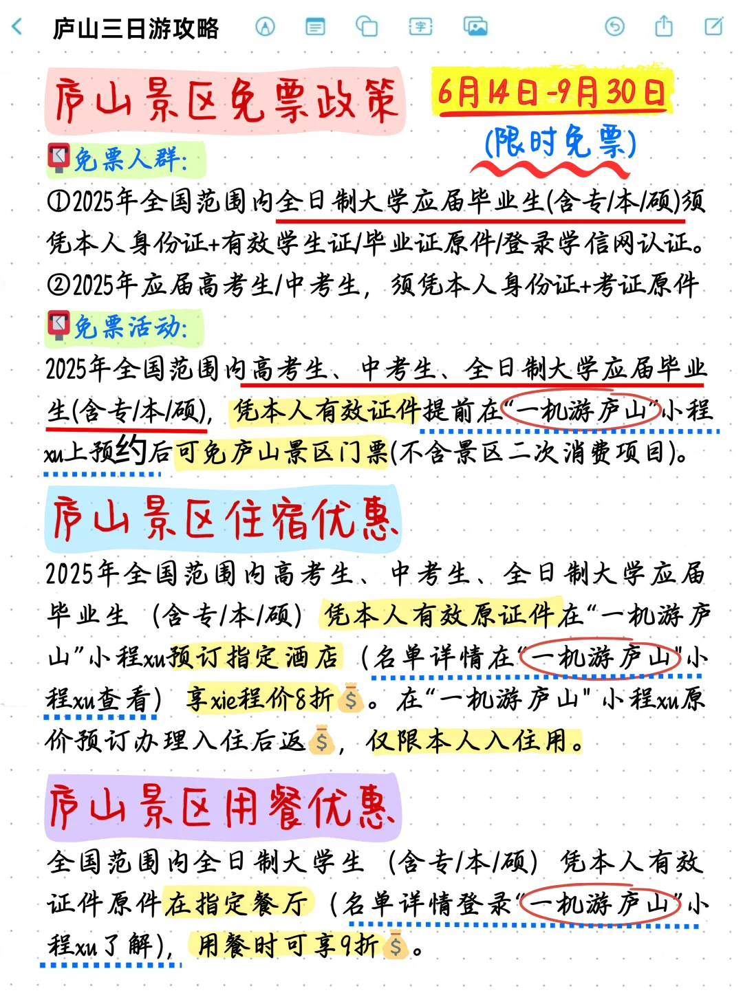 庐山旅游纯手写攻略👉J人狂喜版‼️