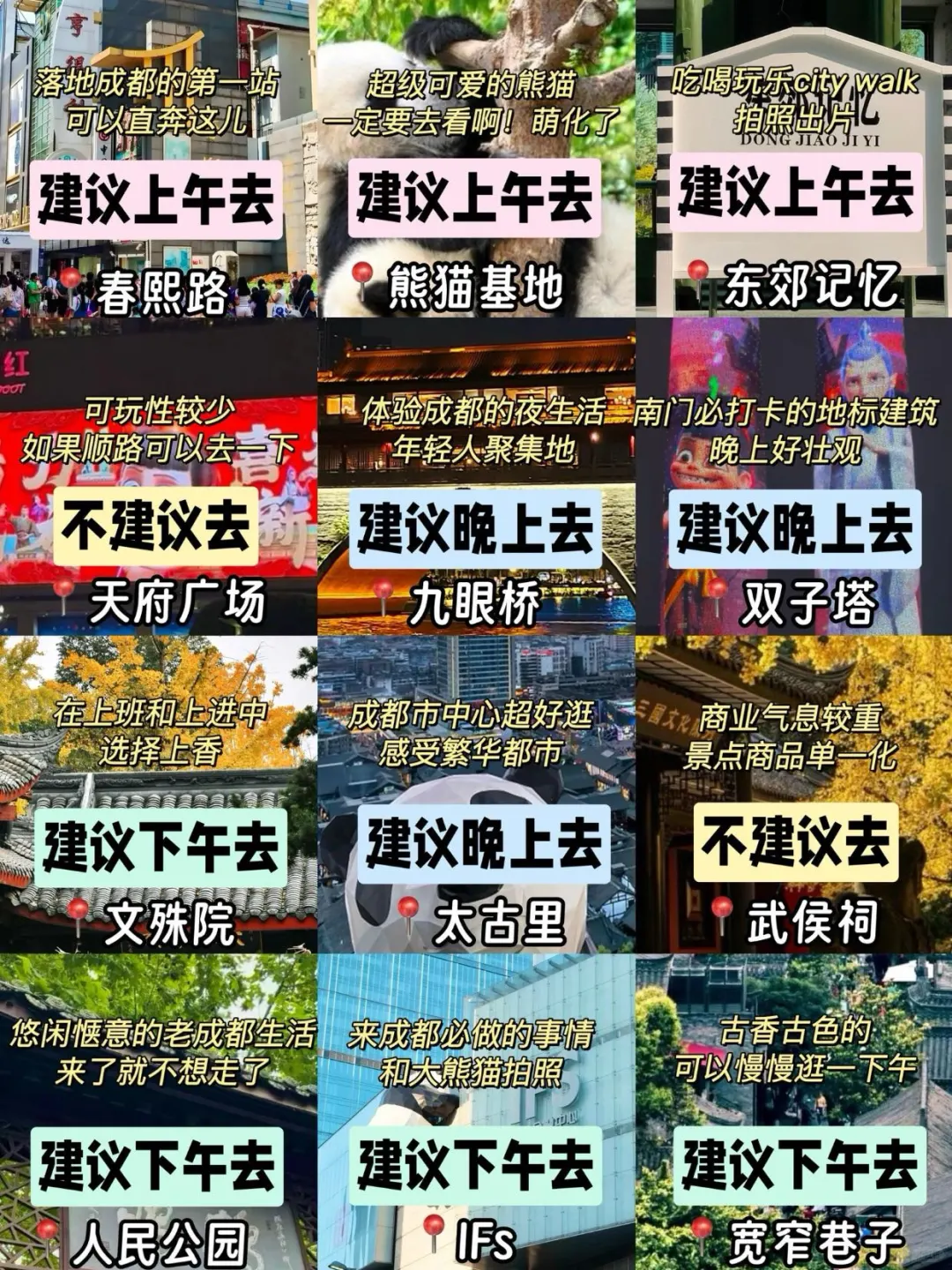 写给要去成都旅游的姐妹👭超全避雷攻略！！