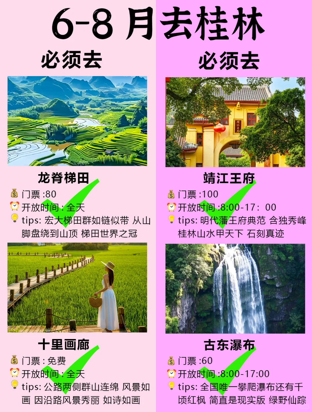 6-8月要来桂林旅游的姐妹们！收好这份攻略