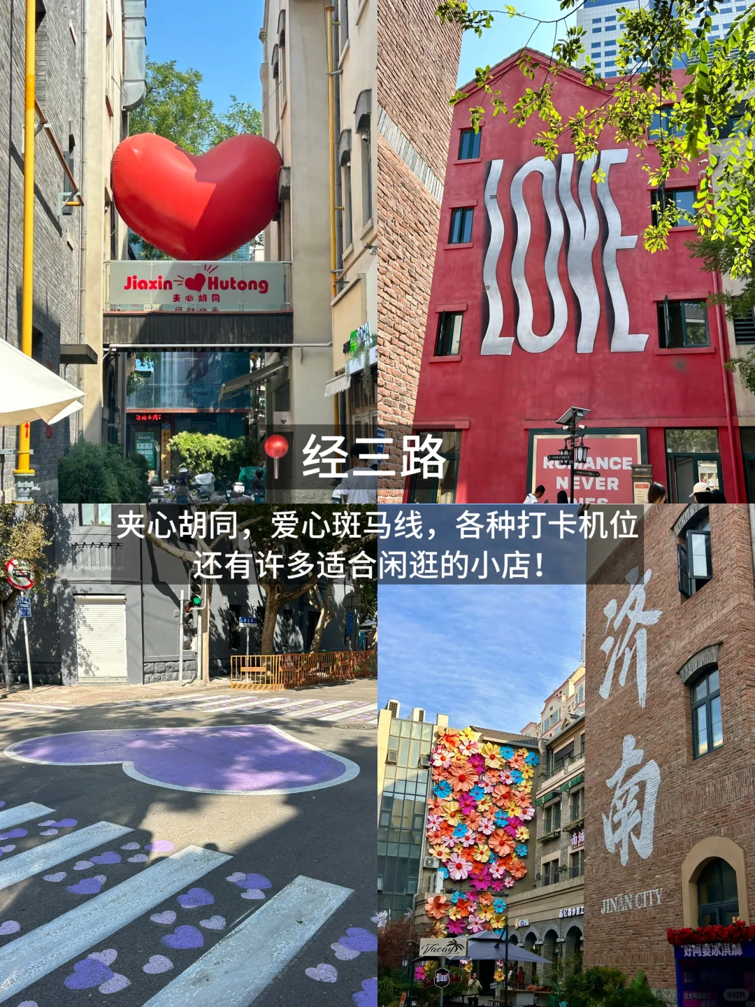 📍济南｜两天一晚保姆级旅游攻略（附位置