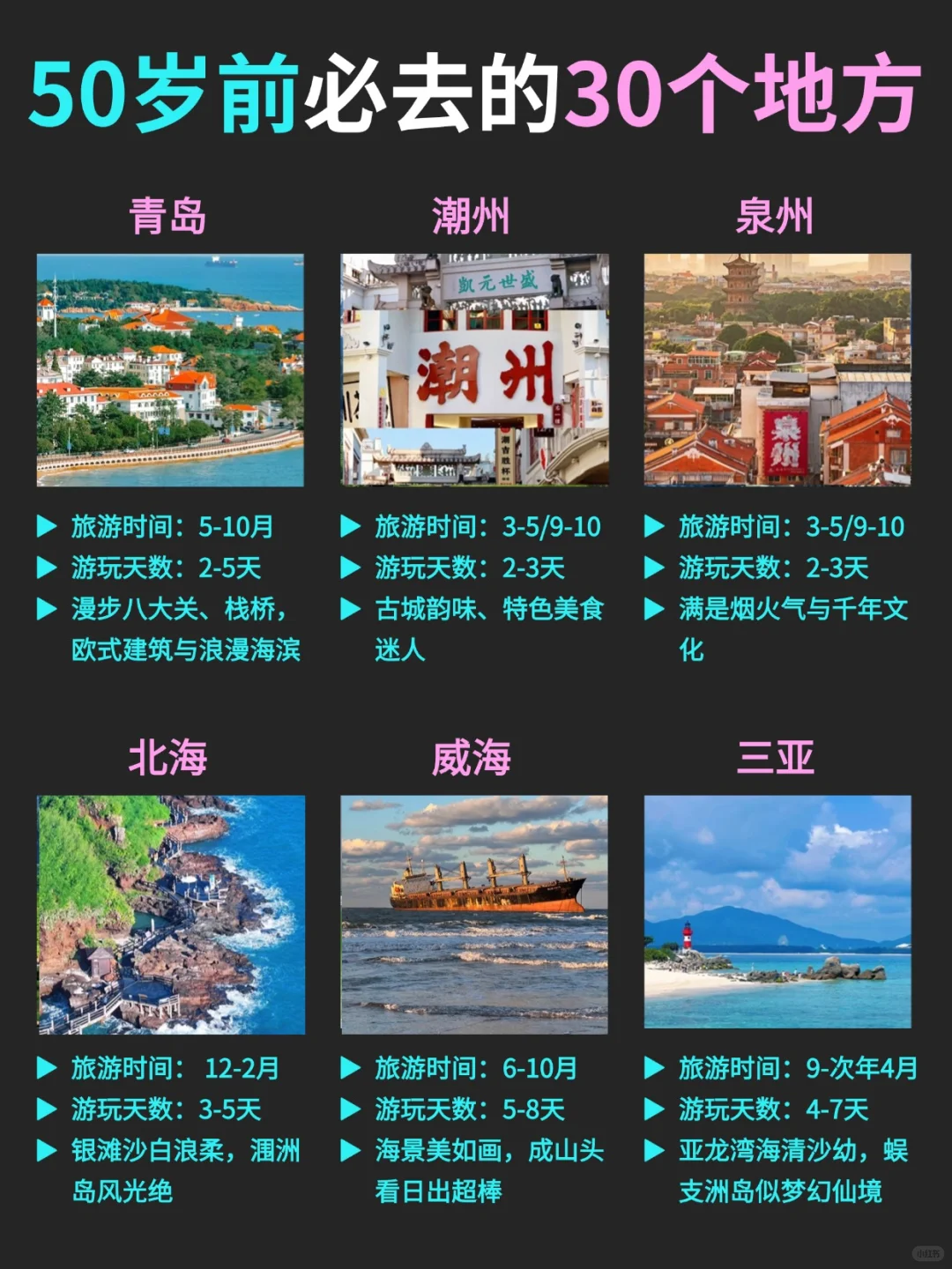 50岁前一定要去的30个地方！你去过几个