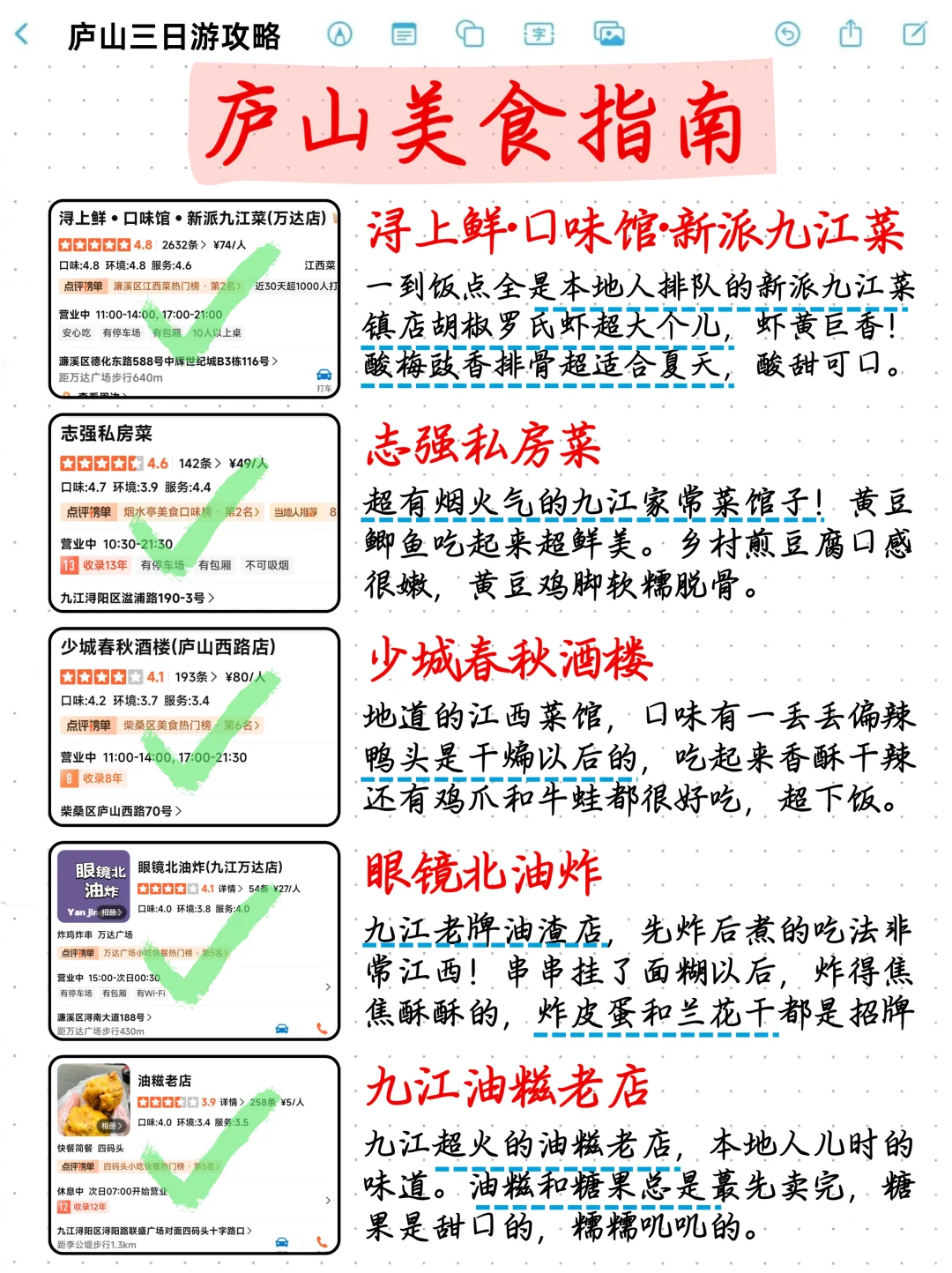 庐山旅游纯手写攻略👉J人狂喜版‼️