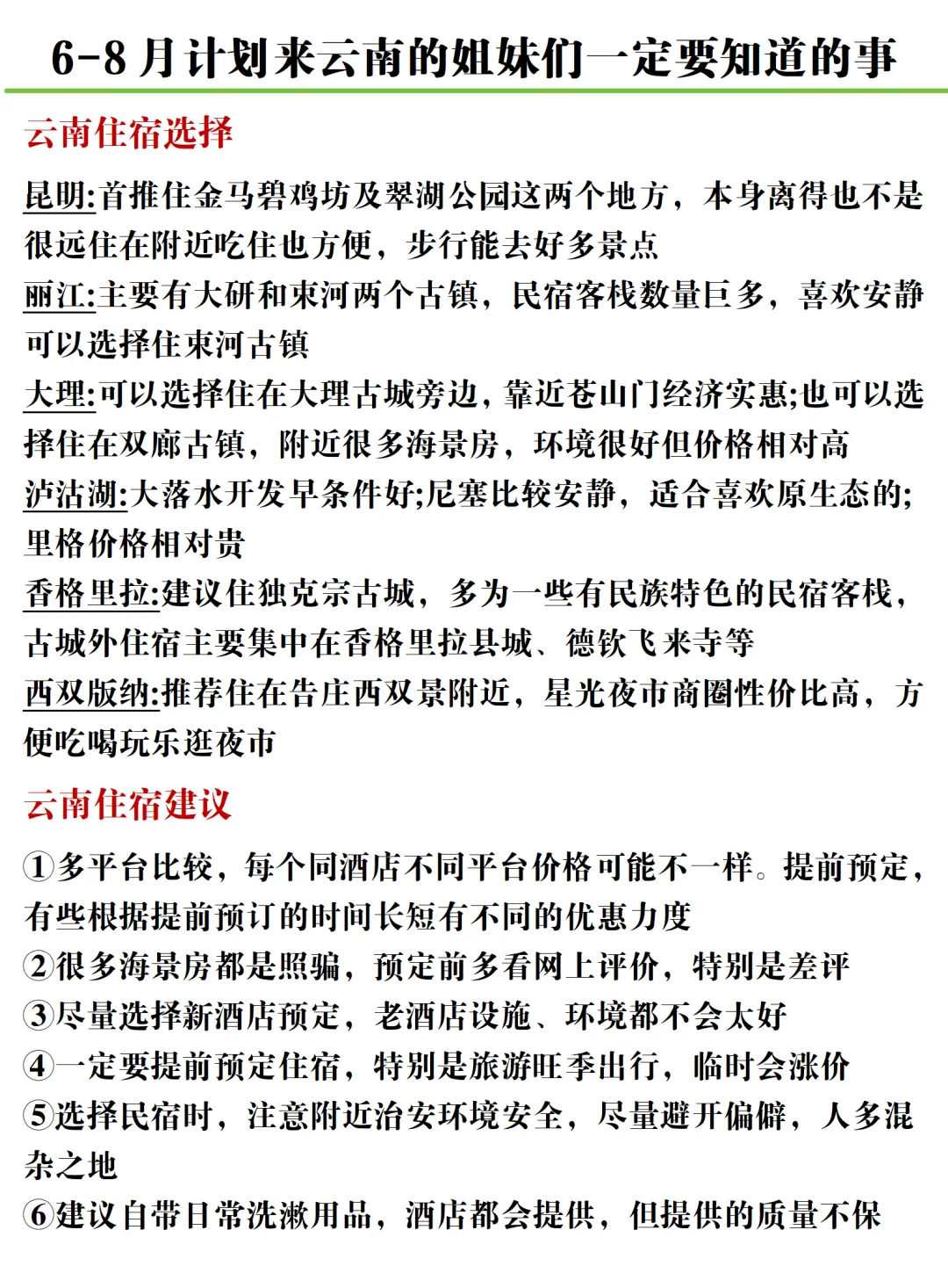 6-8月去云南!人均1k+保姆级攻略