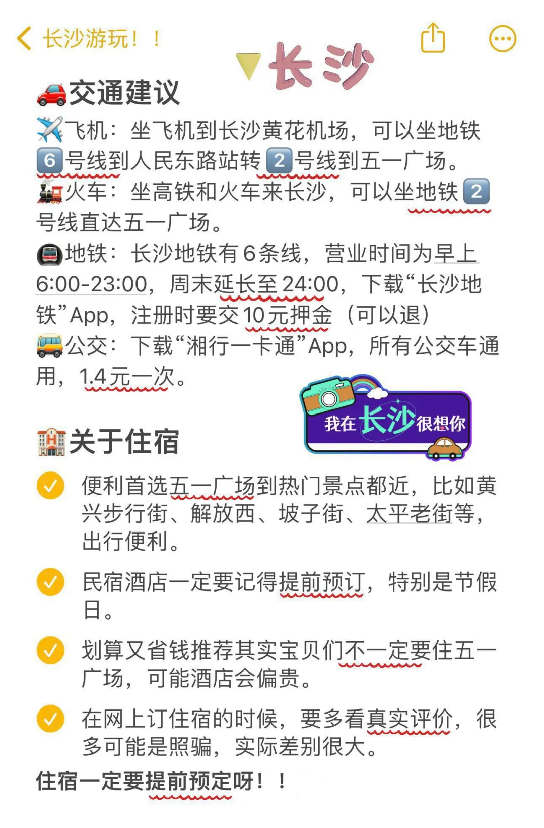 承认吧！觉得长沙不好玩是你们不会玩。。