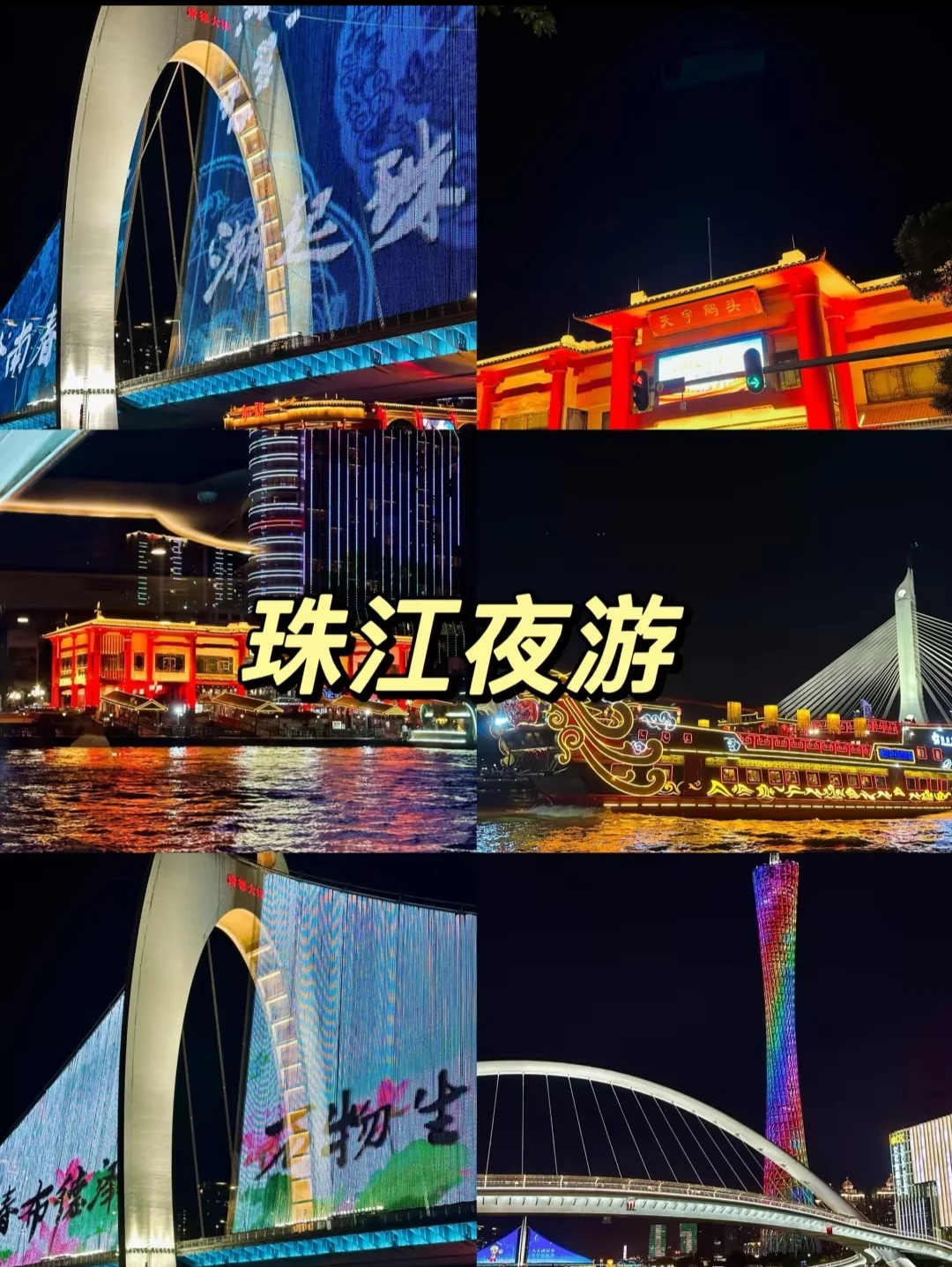 广州必玩！本地人私藏7大地标景点清单🌆