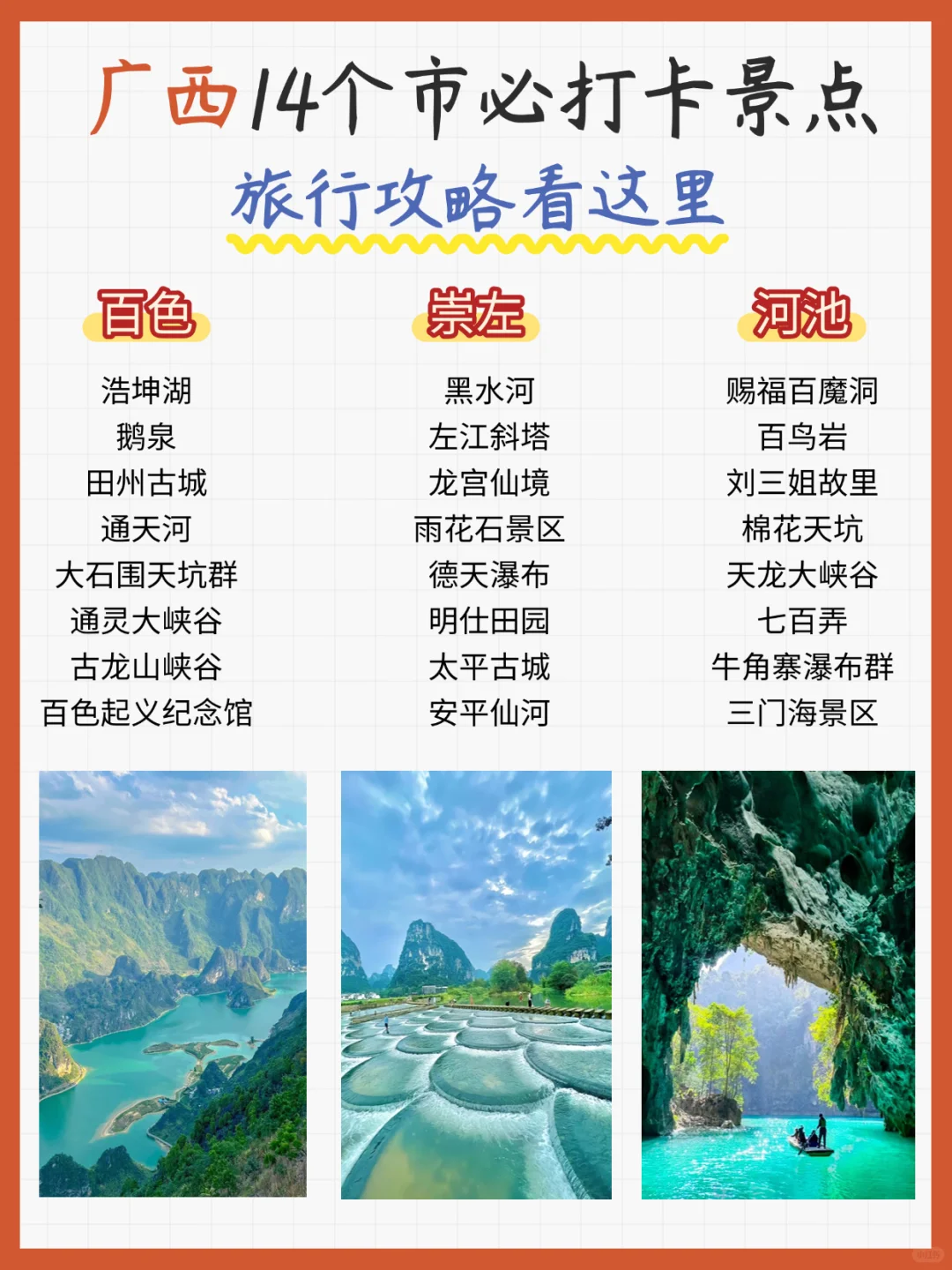 广西景点汇总‼️14个城市必打卡景点