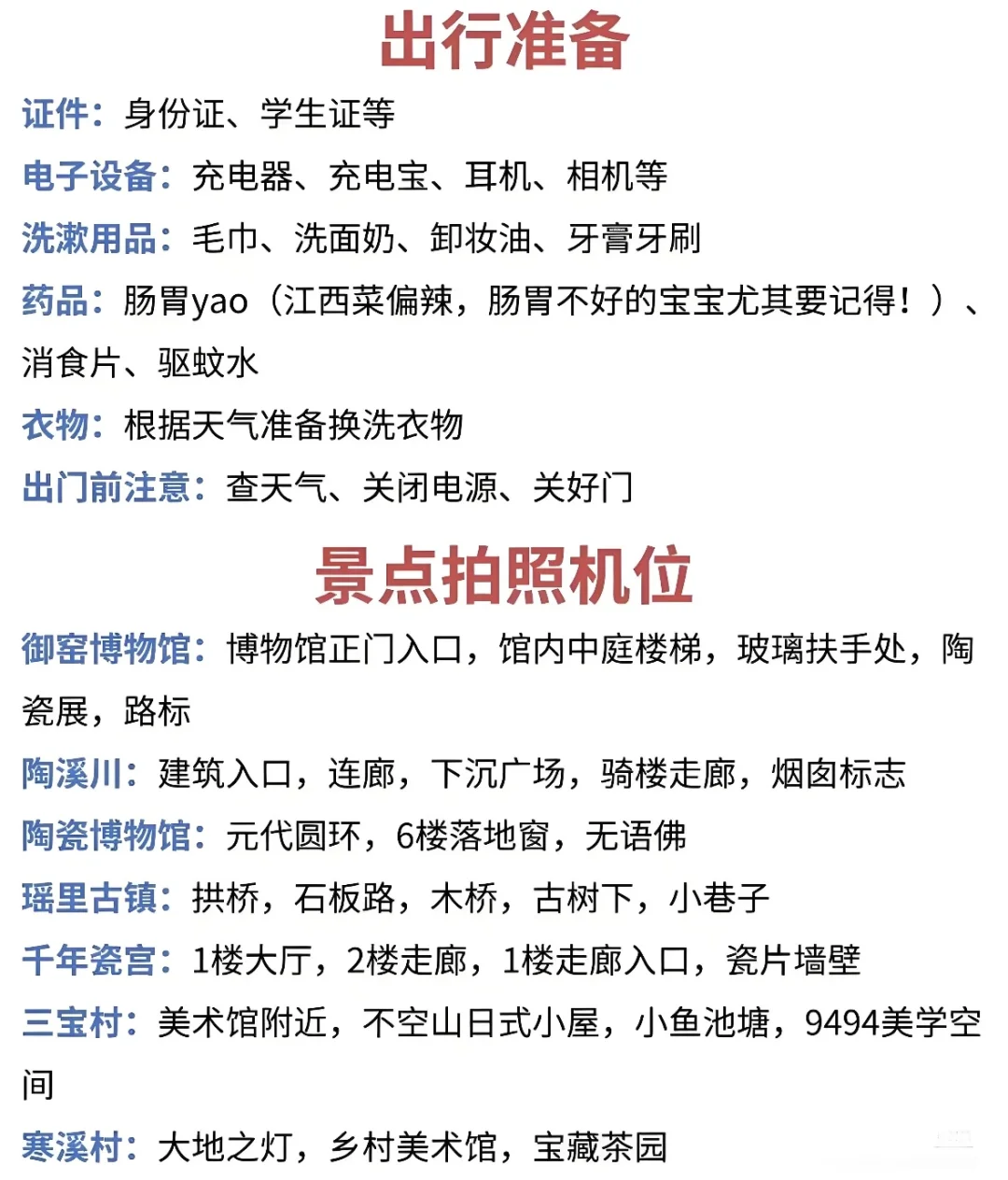 景德镇旅游攻略