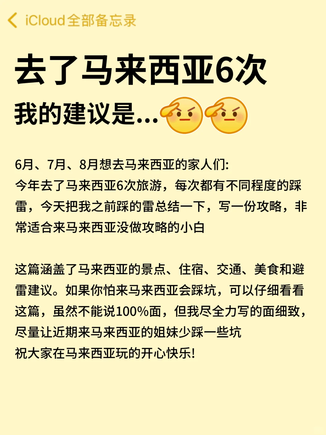 6-8月来马来西亚不看这篇攻略‼小心被宰...