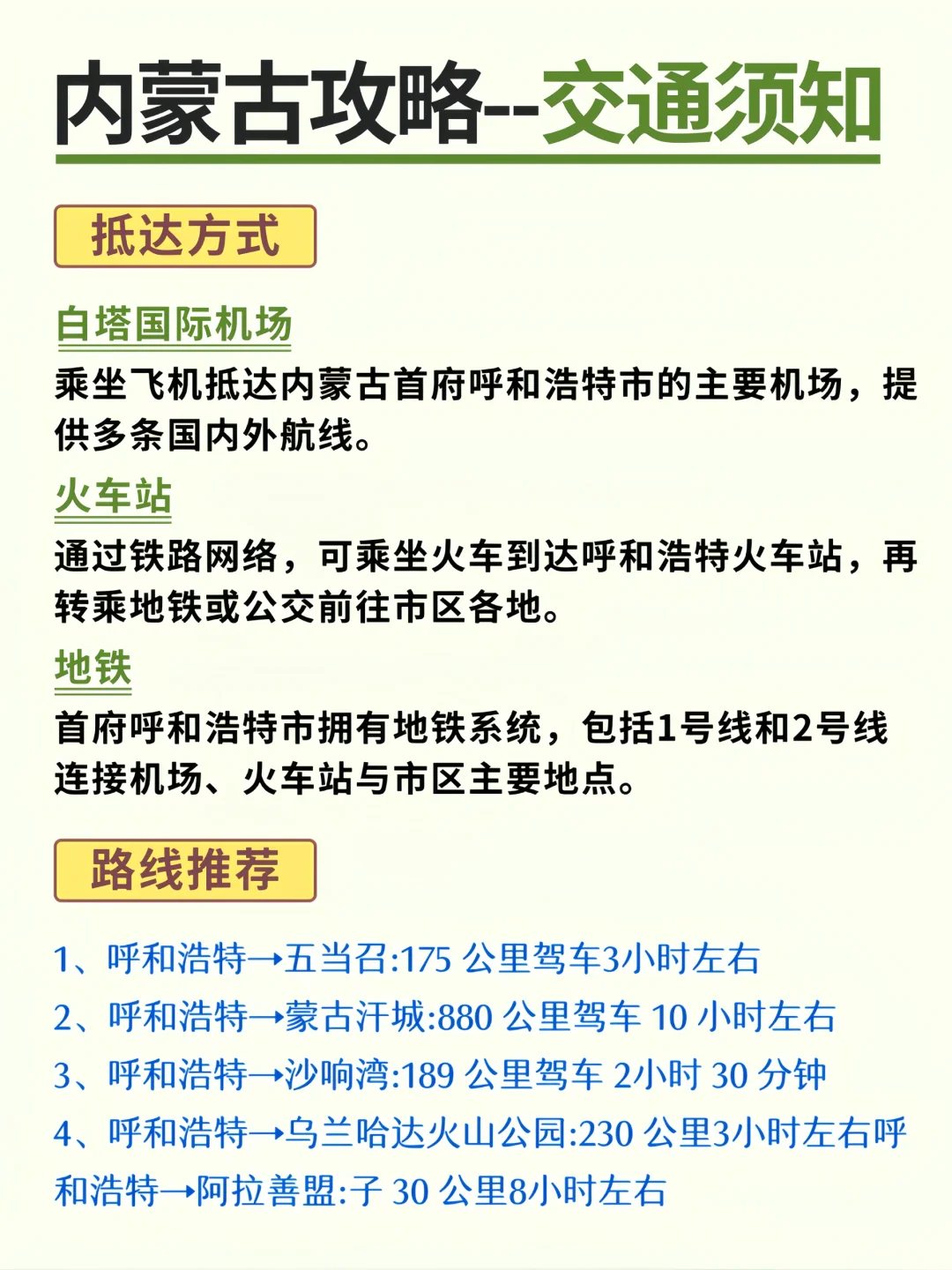 去内蒙旅游，看这篇就够了😉