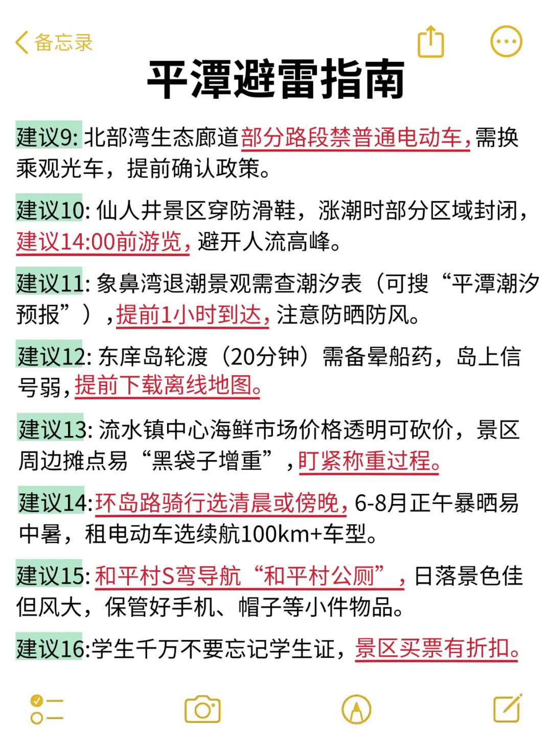 在平潭呆了2年‼️给夏季来的宝子一些建议
