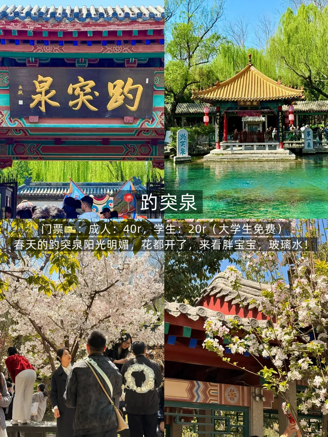 📍济南｜两天一晚保姆级旅游攻略（附位置