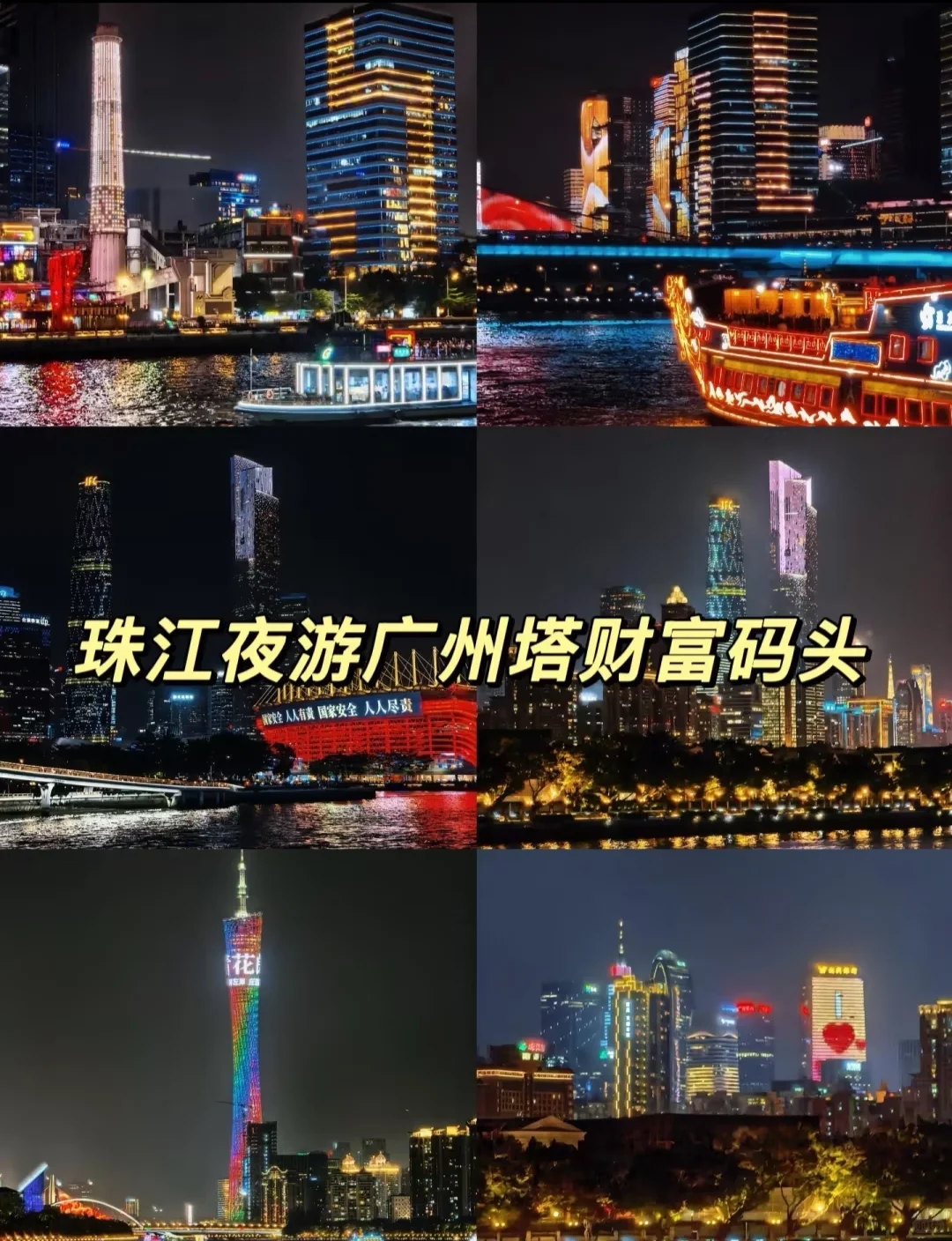 广州必玩！本地人私藏7大地标景点清单🌆