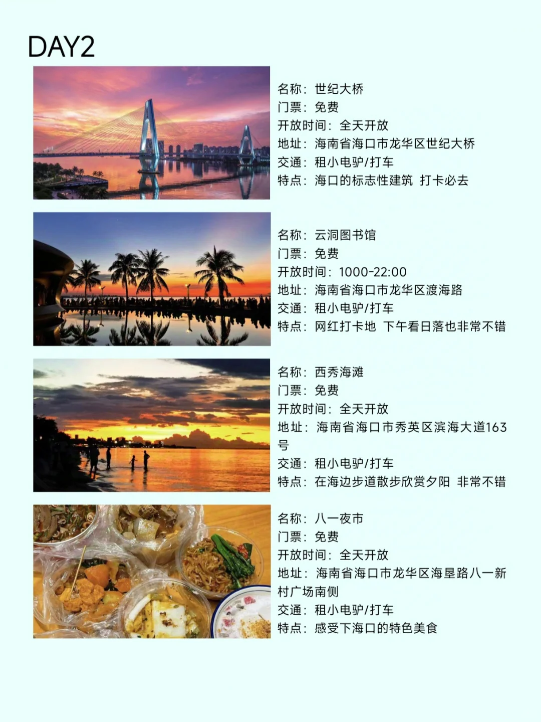 大学生穷游中国🇨🇳第三十三站海南海口