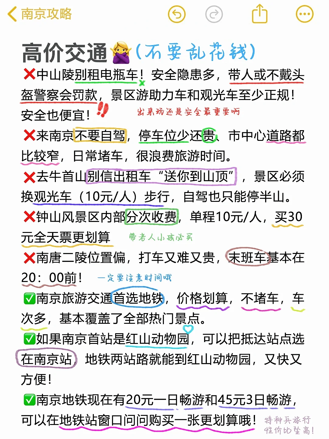 📍南京已回。。😭这些钱真的不要乱花啊