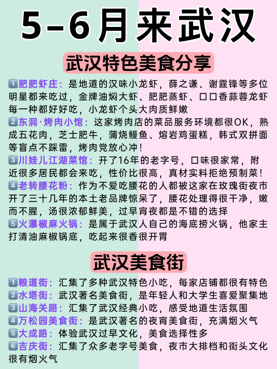 武汉旅游5月景点红黑榜📍建议去🆚不建议去