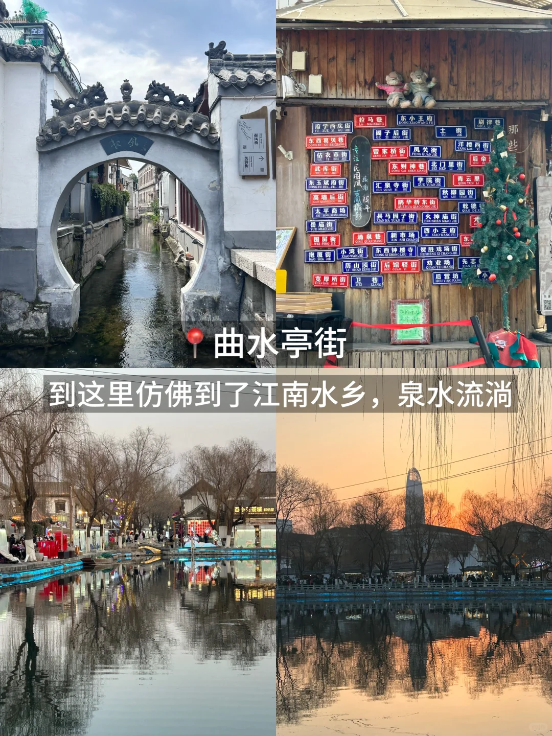 📍济南｜两天一晚保姆级旅游攻略（附位置