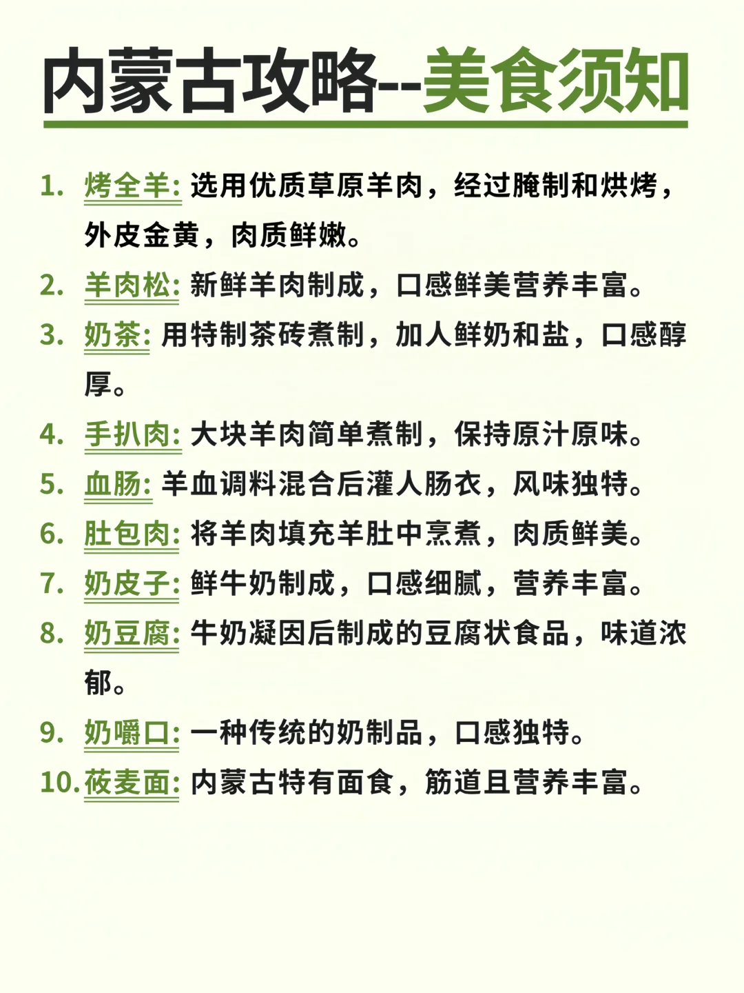 去内蒙旅游，看这篇就够了😉