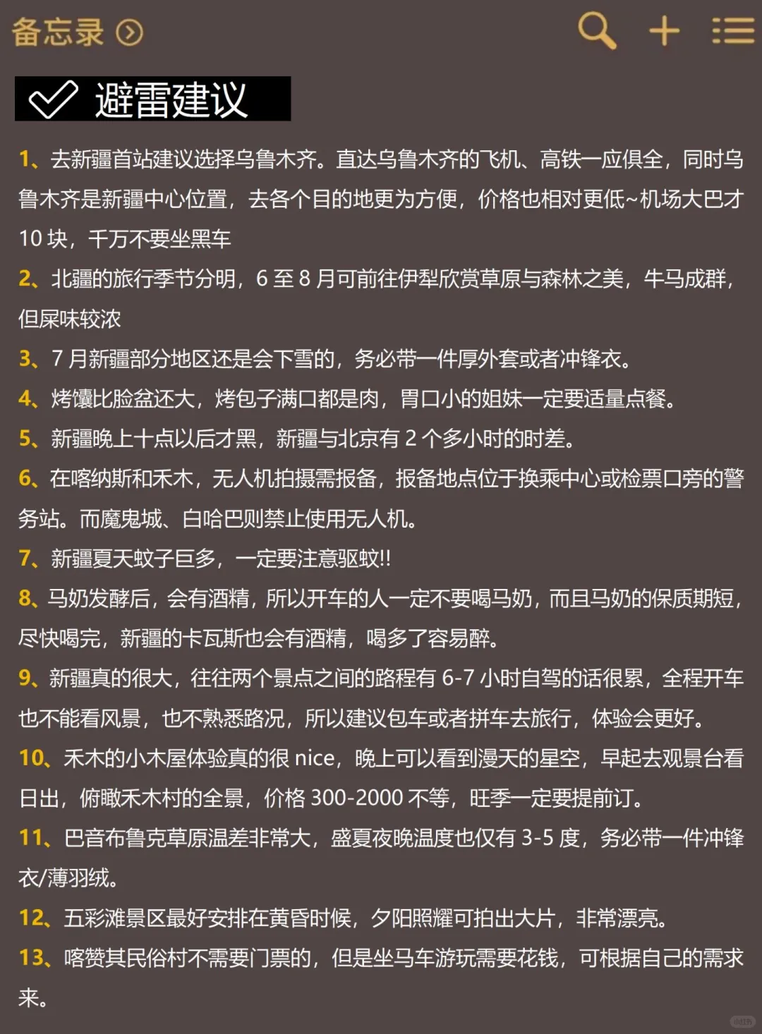 新疆已回🙏6-8月千万不要去新疆，太坑了😭