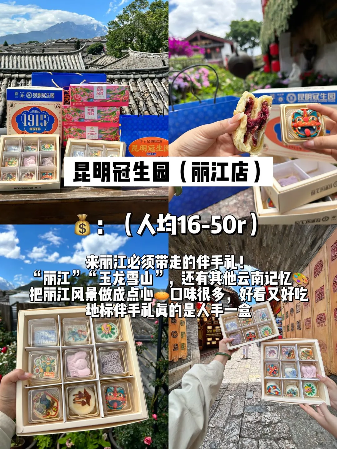 丽江旅游吃什么，码住‼️（附旅游攻略