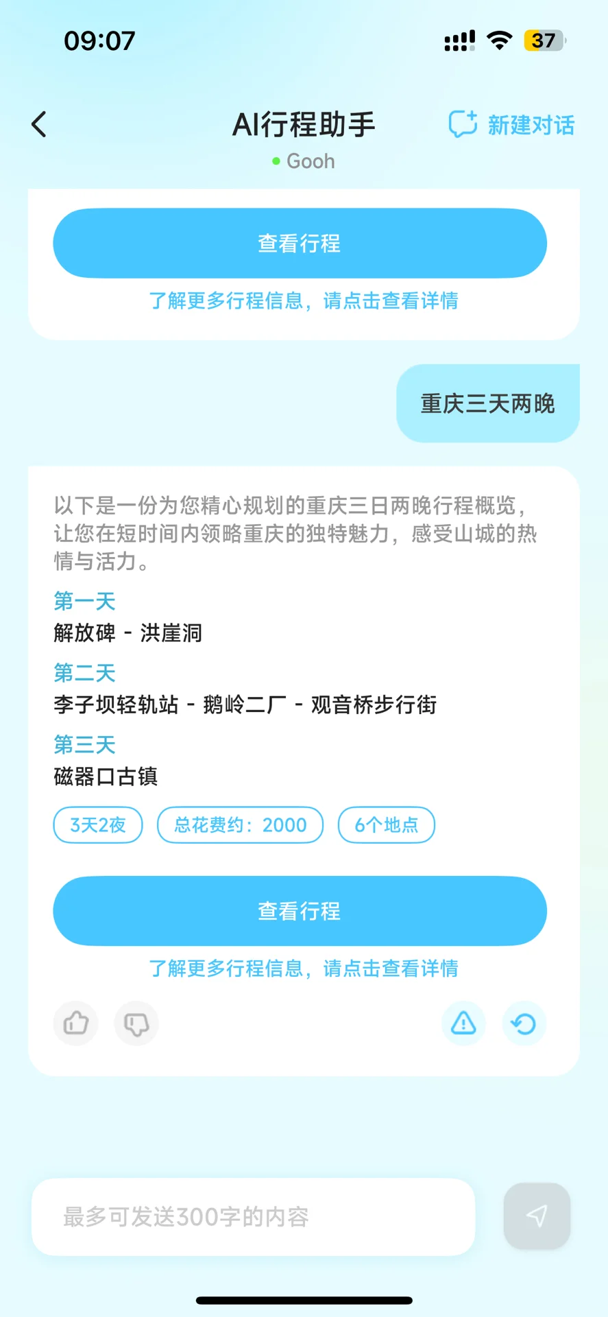 去重庆玩4天准备3k够吗[合十R]