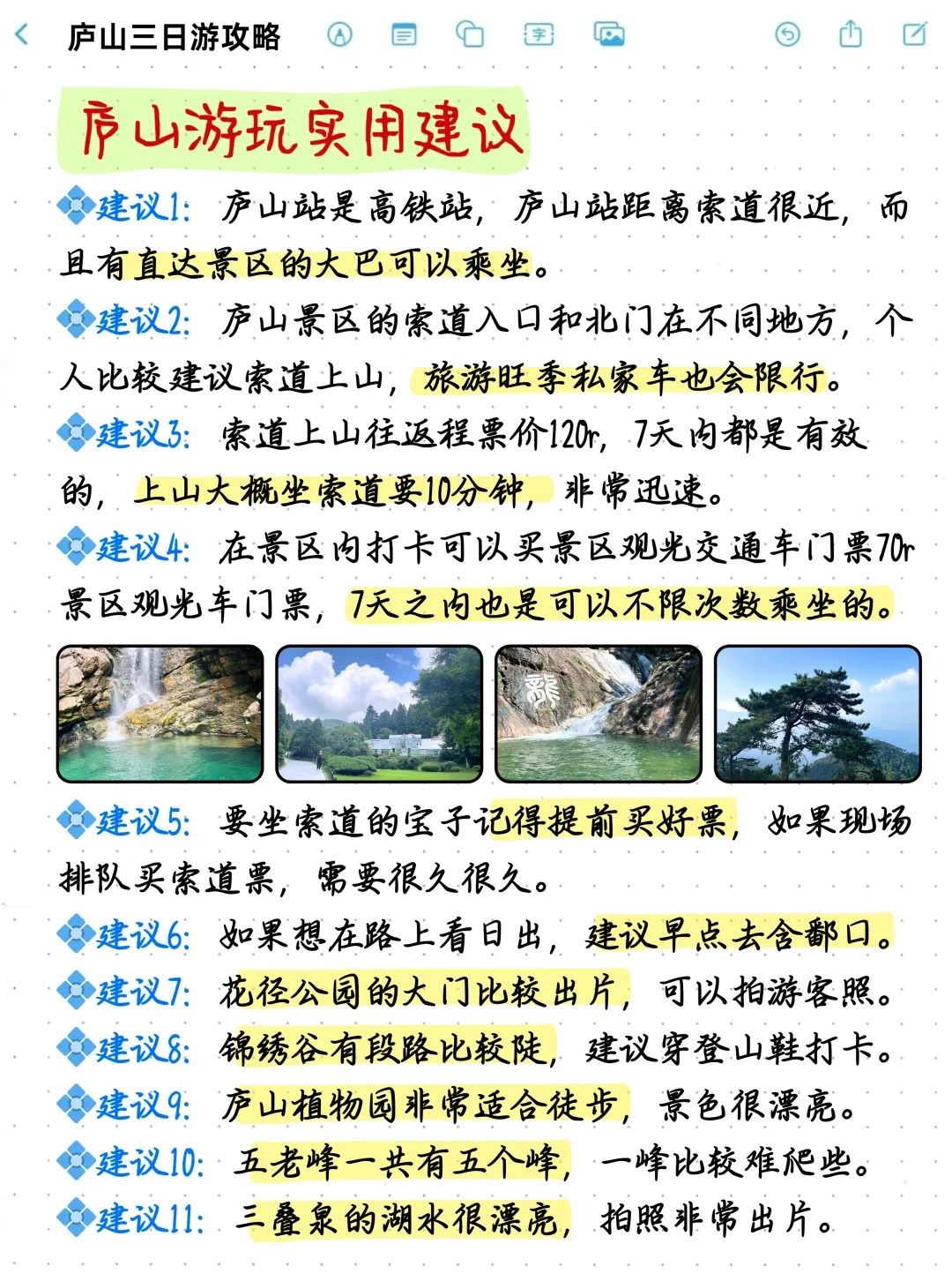 庐山旅游纯手写攻略👉J人狂喜版‼️