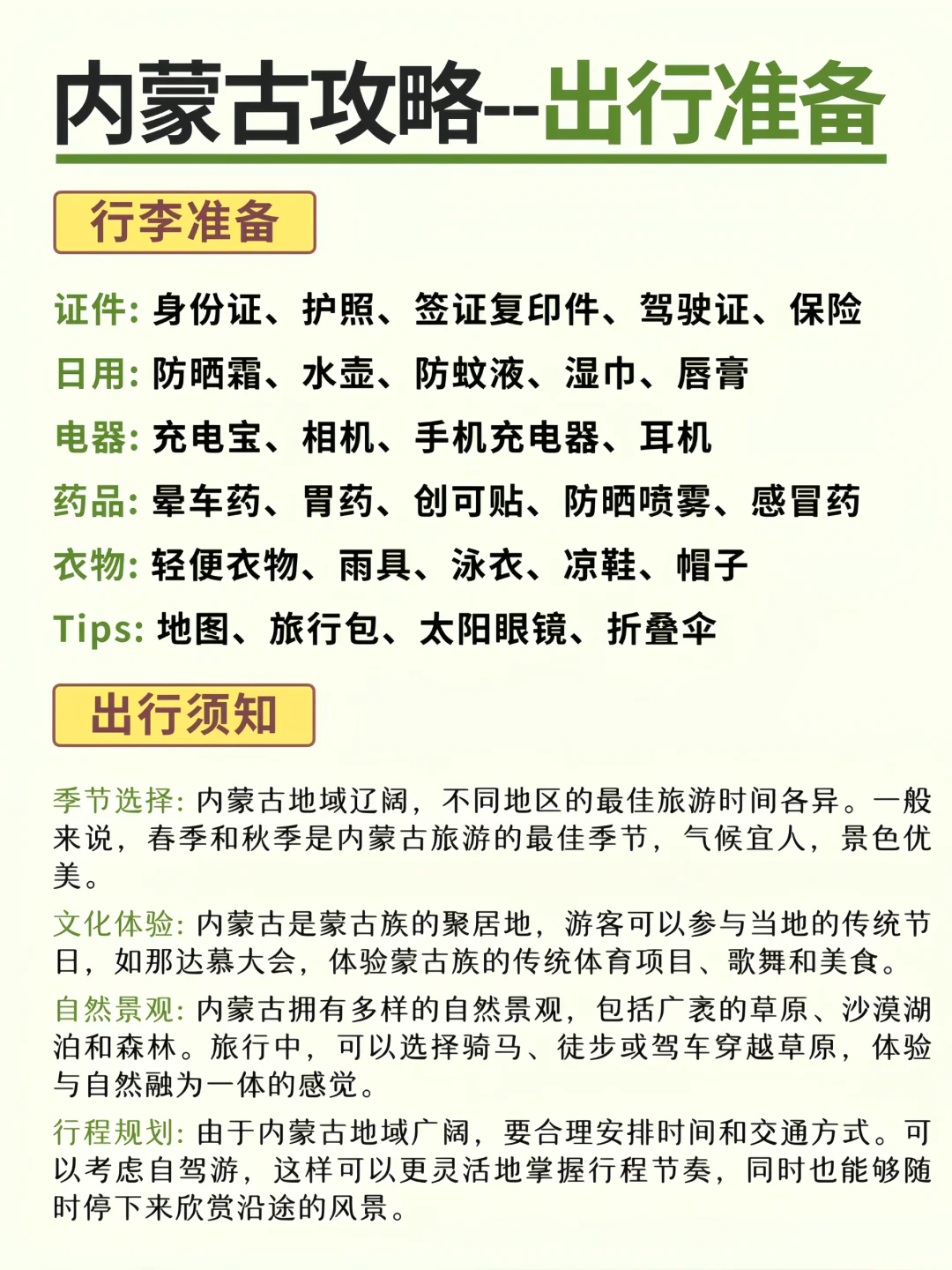 去内蒙旅游，看这篇就够了😉