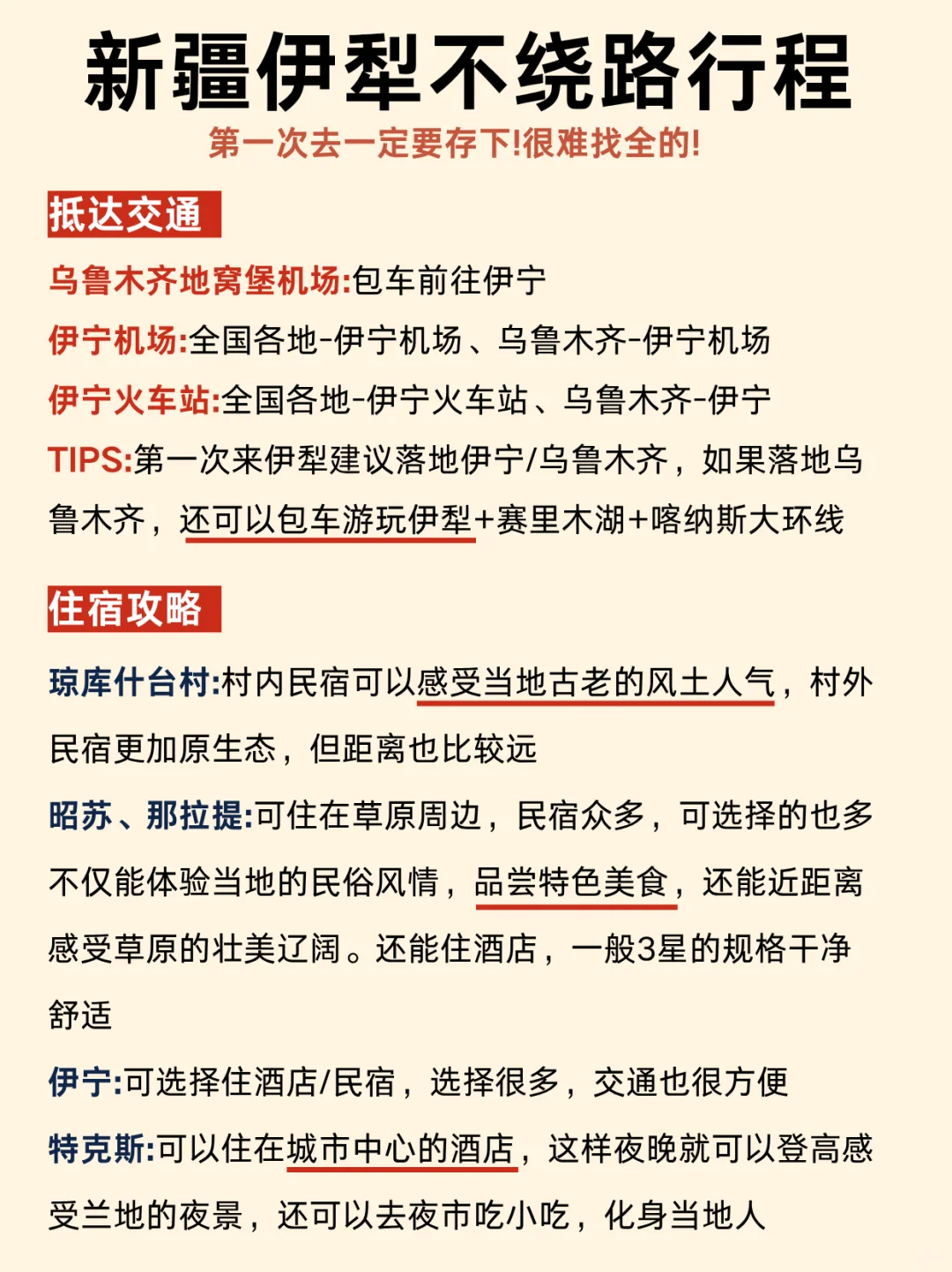 新疆伊犁不绕路行程✔看这篇就够了
