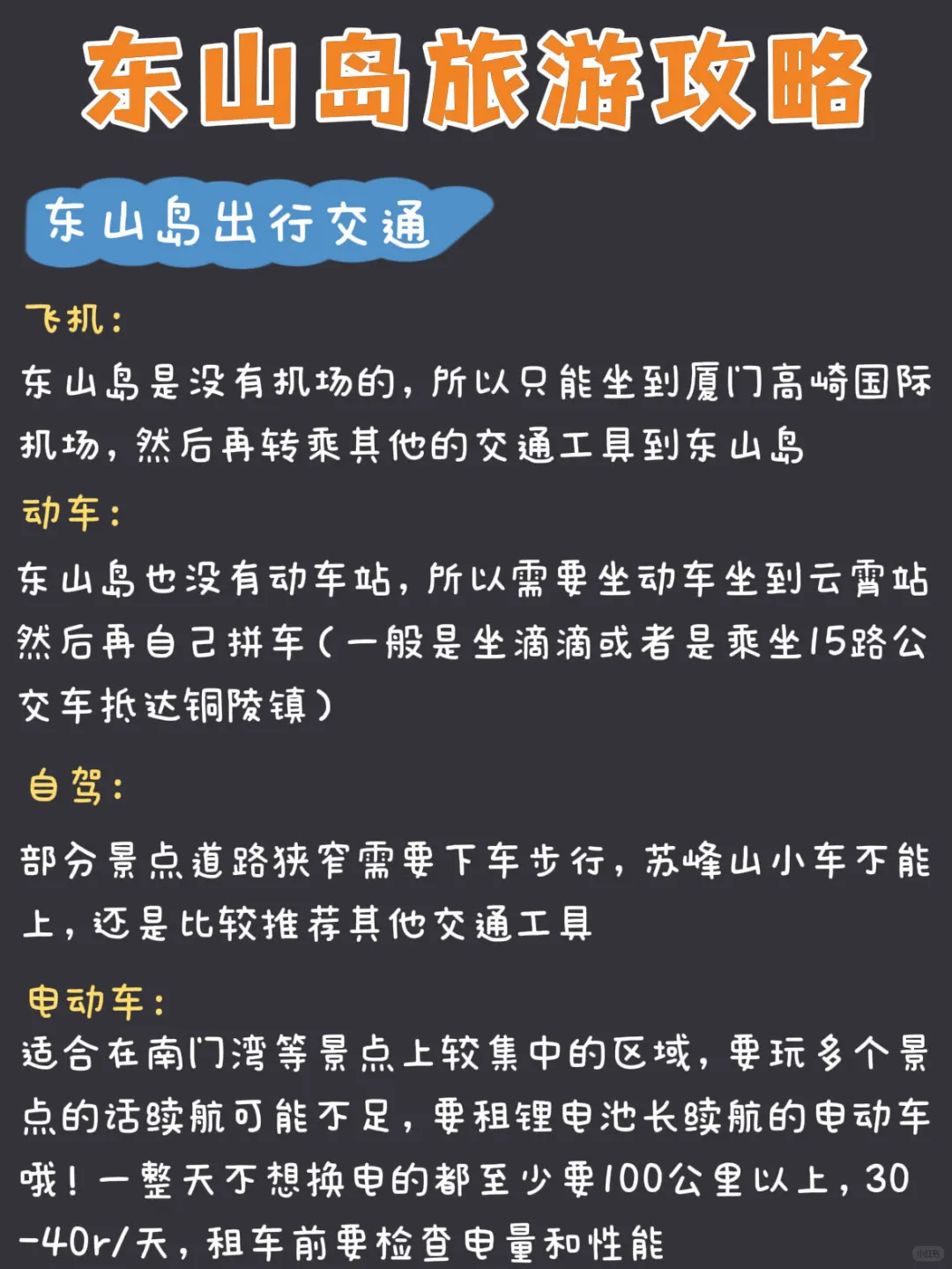 土著熬夜手写东山岛3天旅游攻略😭赶紧收