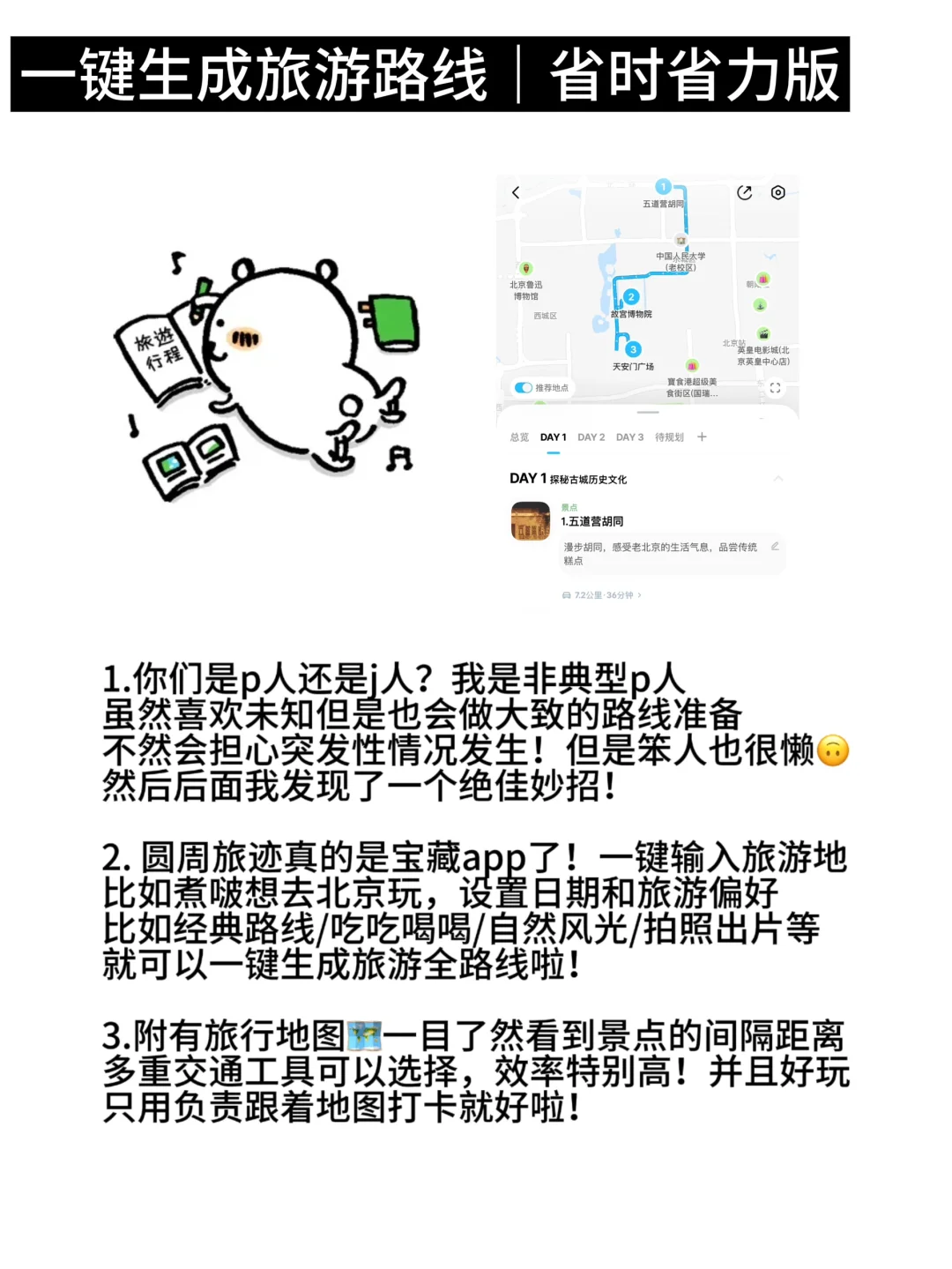 毕业季旅游指南｜花最少钱获得完美体验！