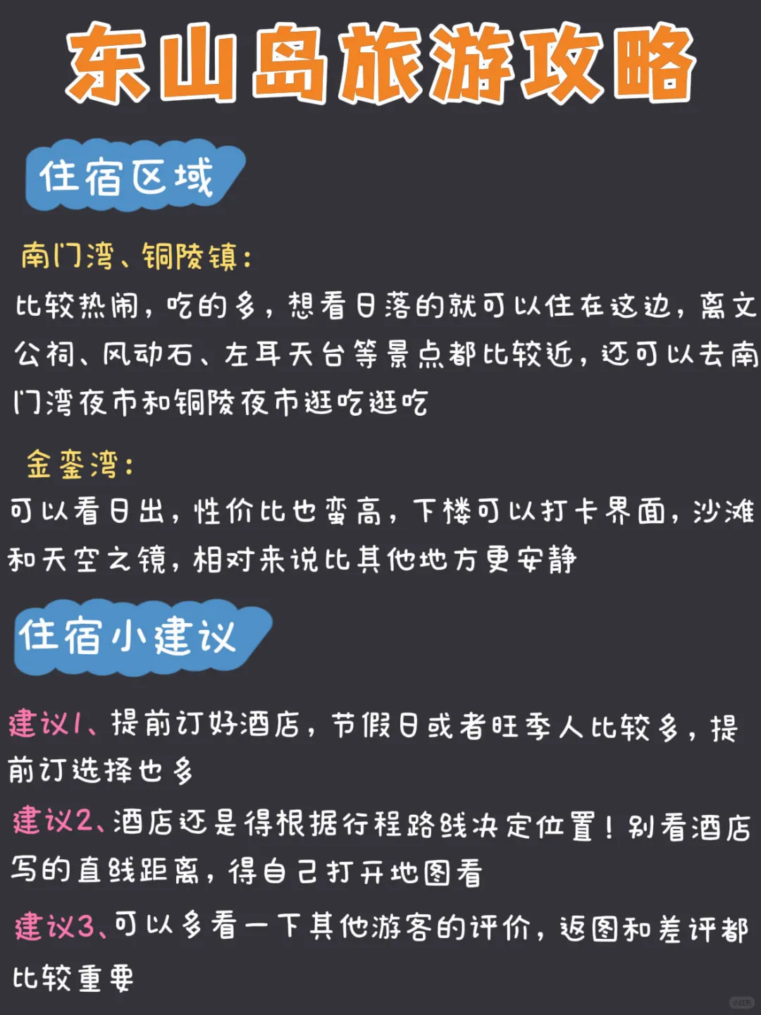 土著熬夜手写东山岛3天旅游攻略😭赶紧收