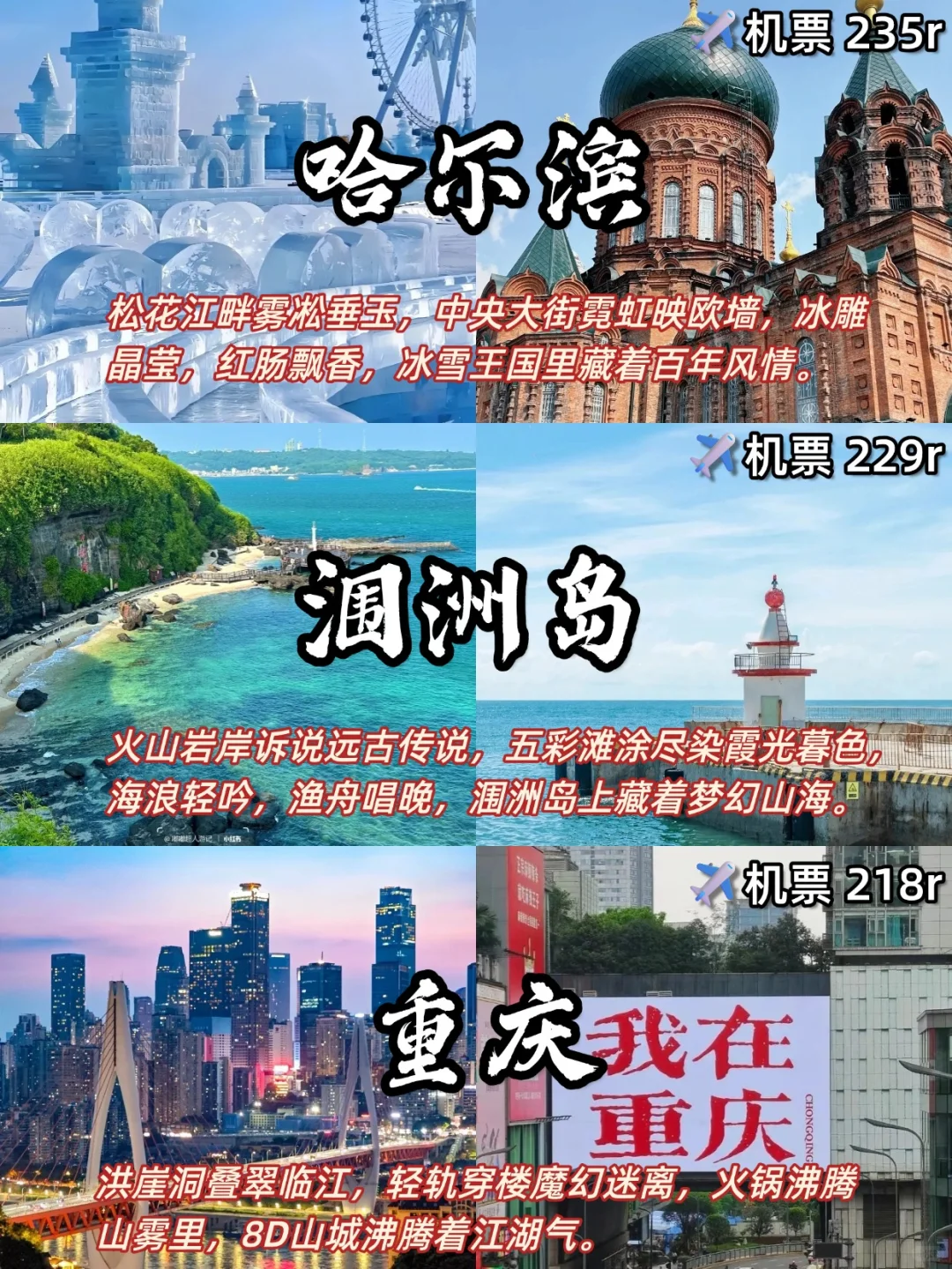 码住❗全国旅游推荐城市✈️附低价机票攻略