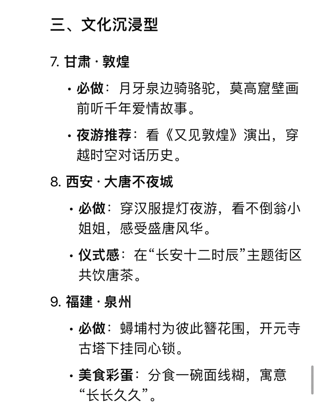 DeepSeek推荐情侣🧑‍🤝‍🧑一生必去20个地方