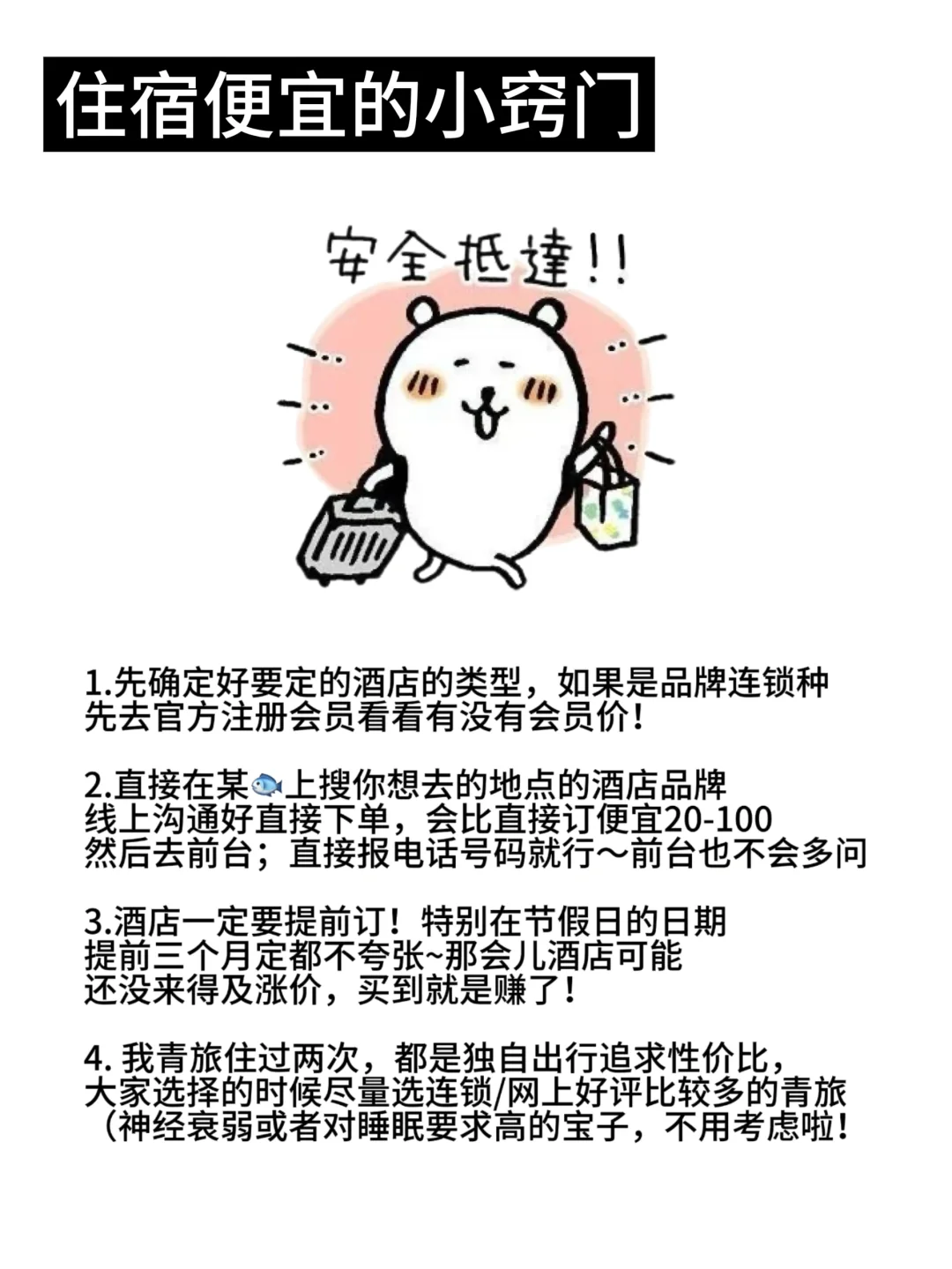 毕业季旅游指南｜花最少钱获得完美体验！