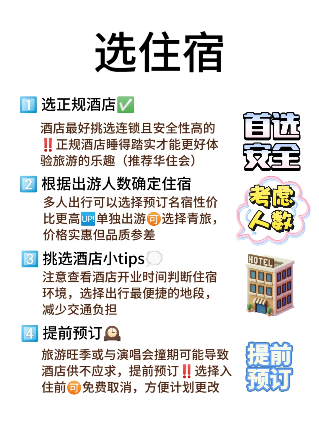 💥十年旅游玩家的超纯干货‼️少走弯路