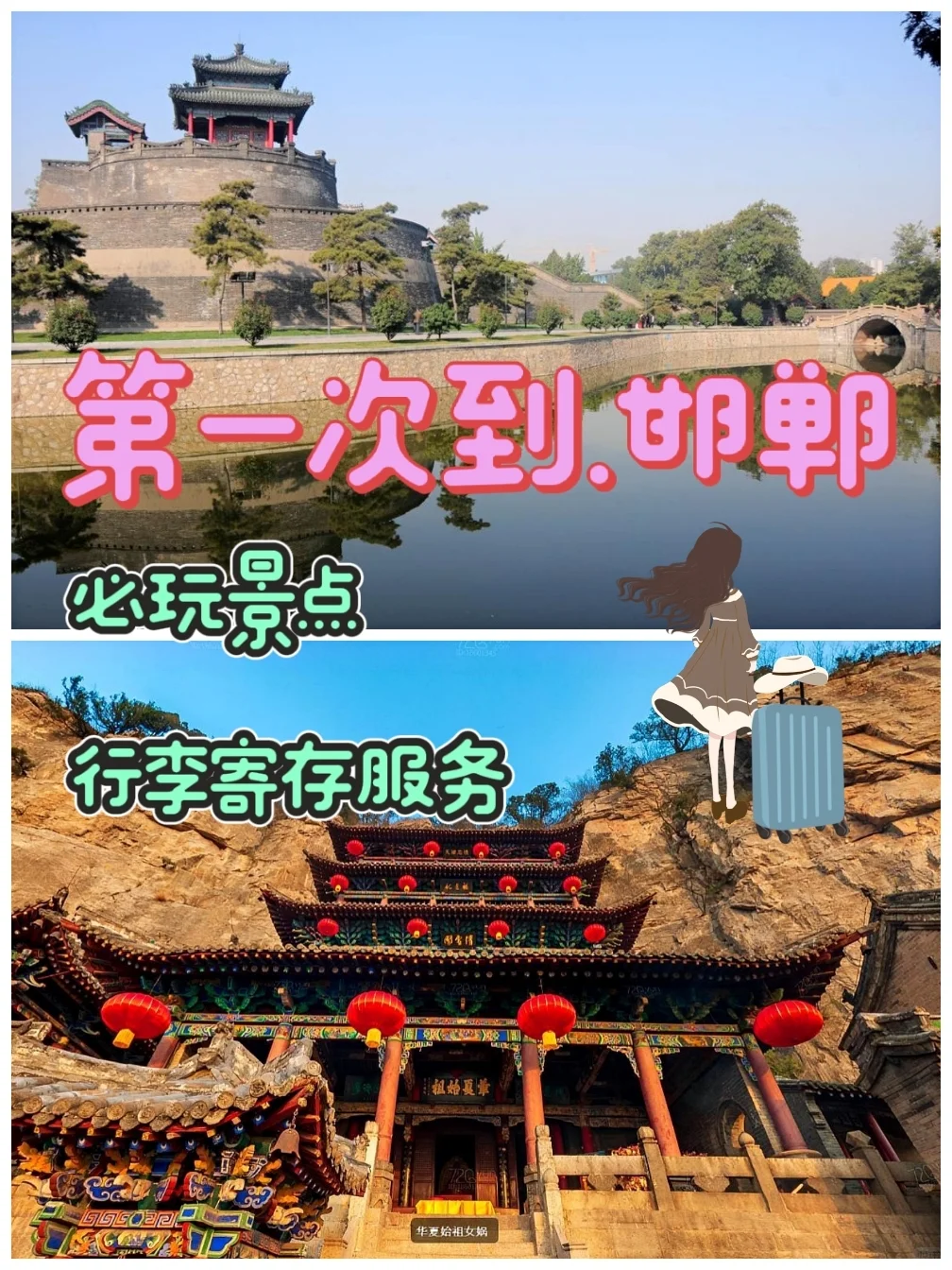 第一次到邯郸旅游.必玩景点游玩攻略推荐☞