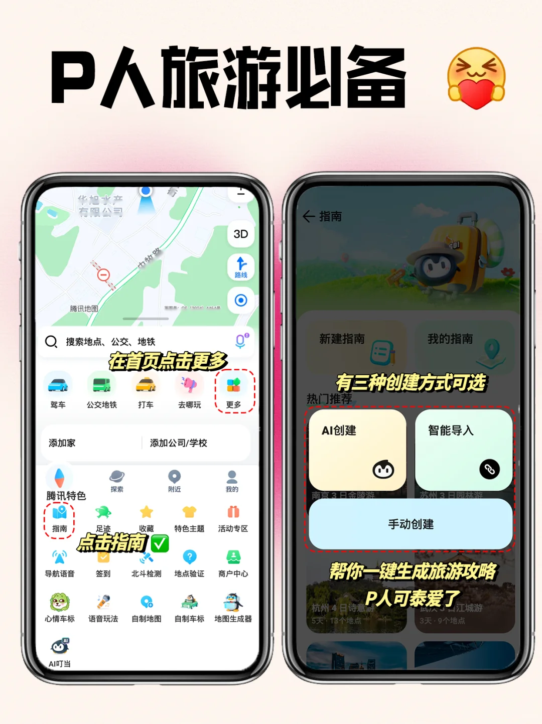 芜湖❗适合P人的旅游搭子！30s生成旅游攻略