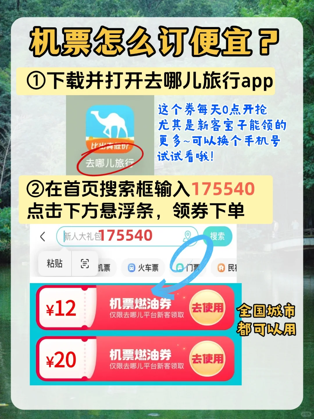 码住❗全国旅游推荐城市✈️附低价机票攻略