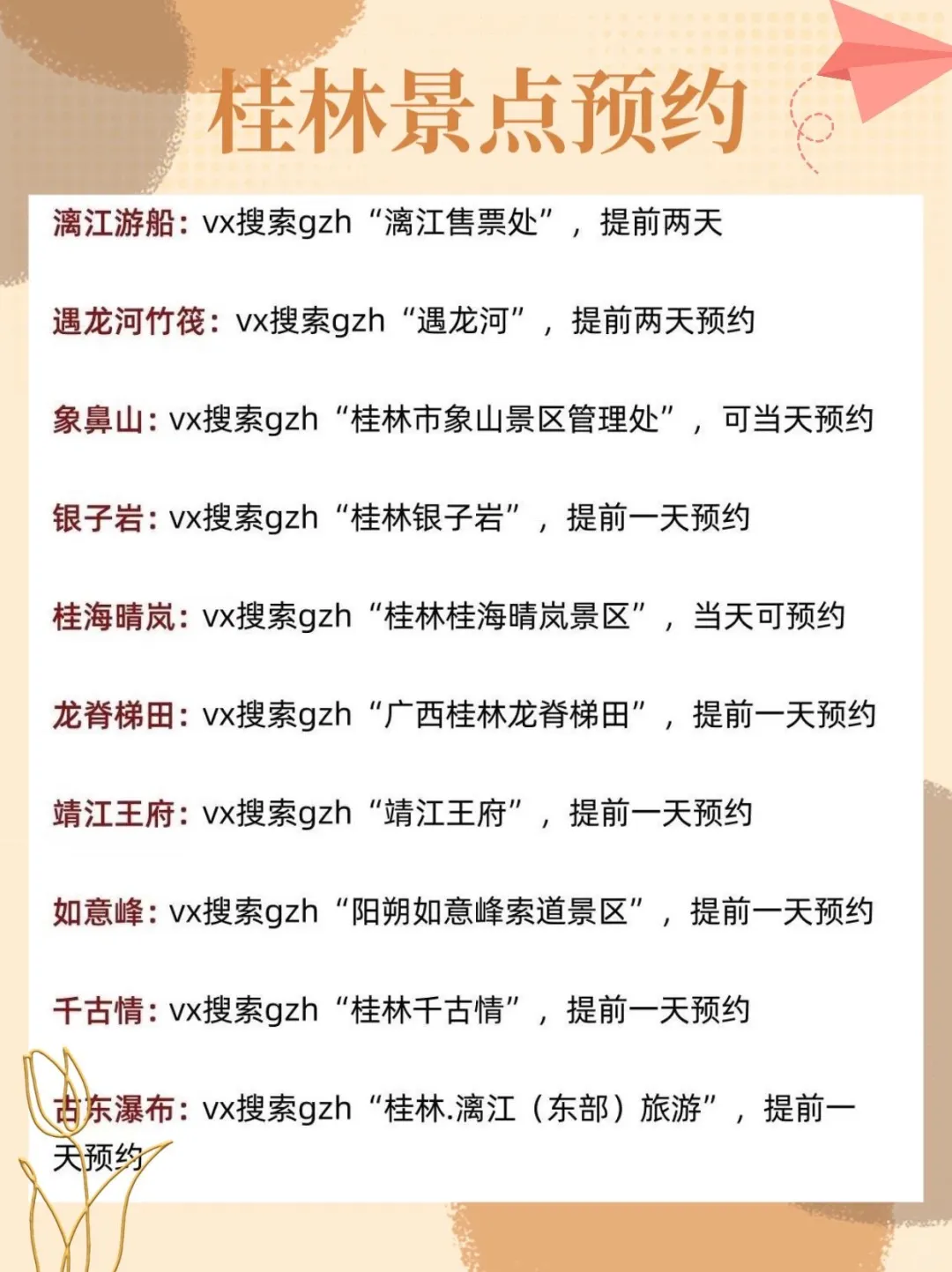 桂林吃住玩全攻略，看完你就知道怎么玩了