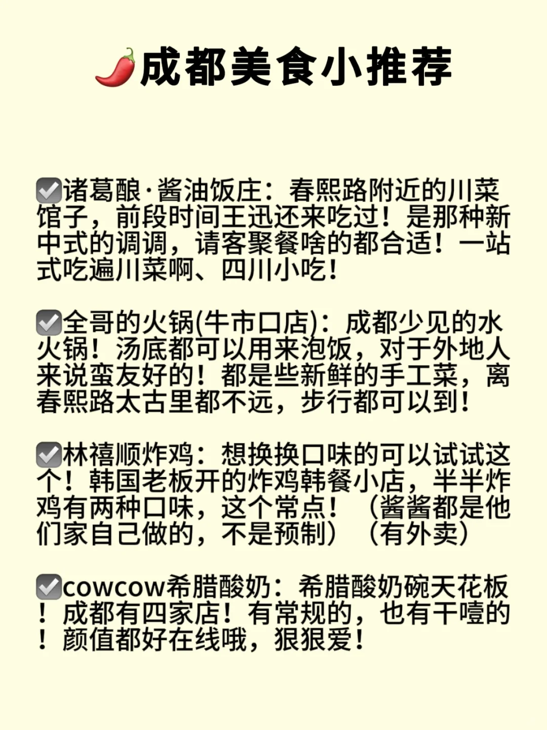 承认吧！成都不好玩是你们不会玩