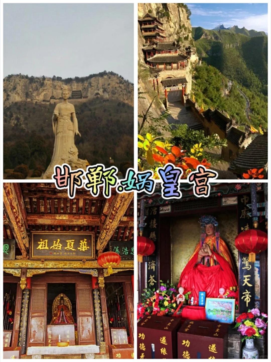 邯郸旅游必玩景点推荐，你喜欢这些景点吗？
