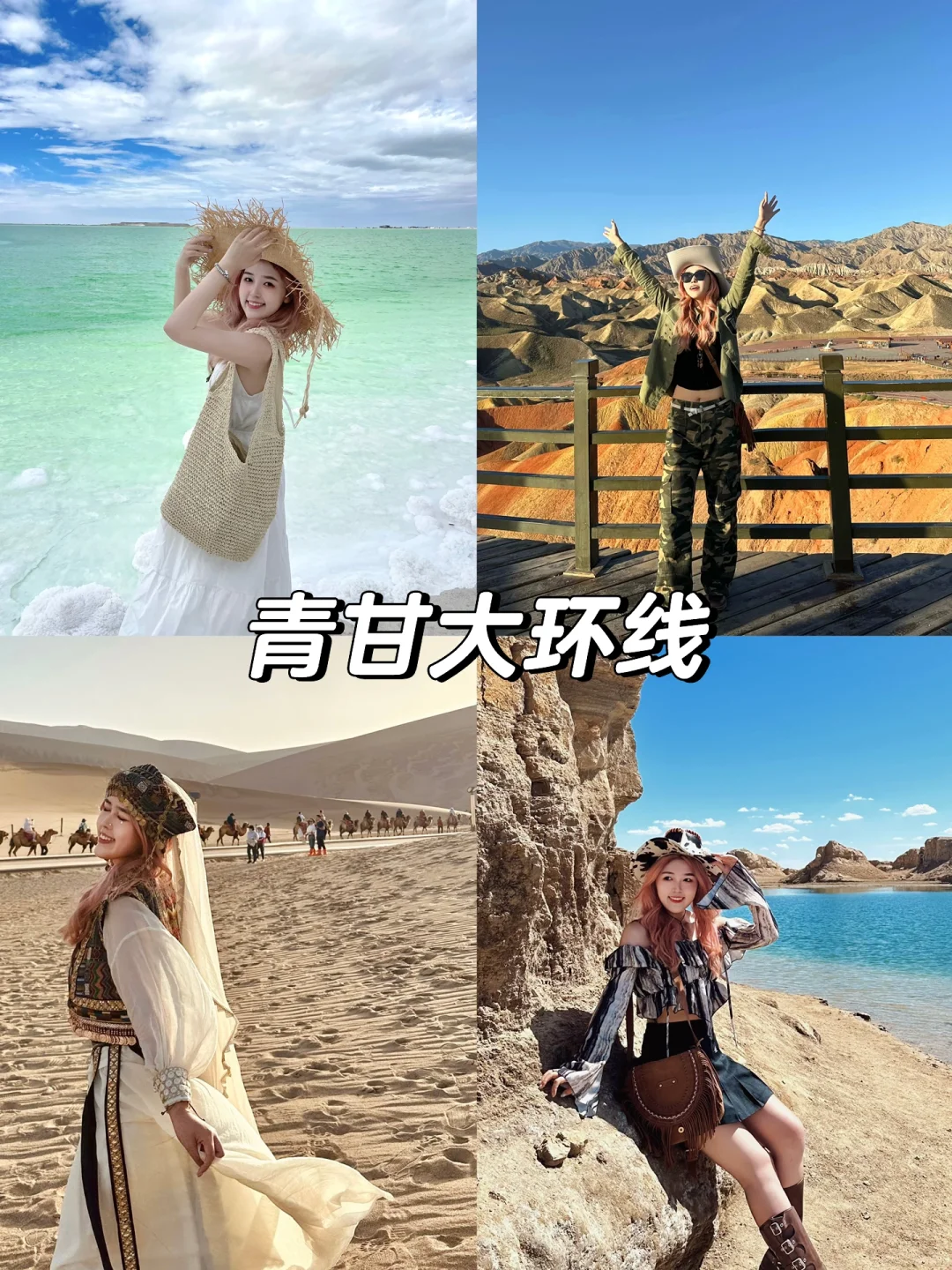 新疆/西藏/青甘大环线/云南 哪里最值得去