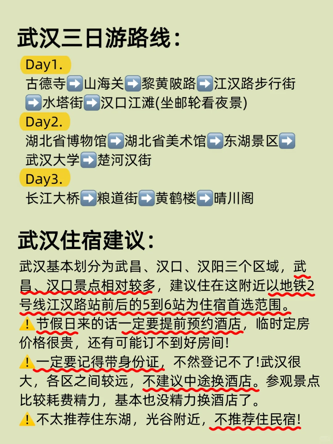 武汉旅游已回🥵只想说一些难听的大实话……