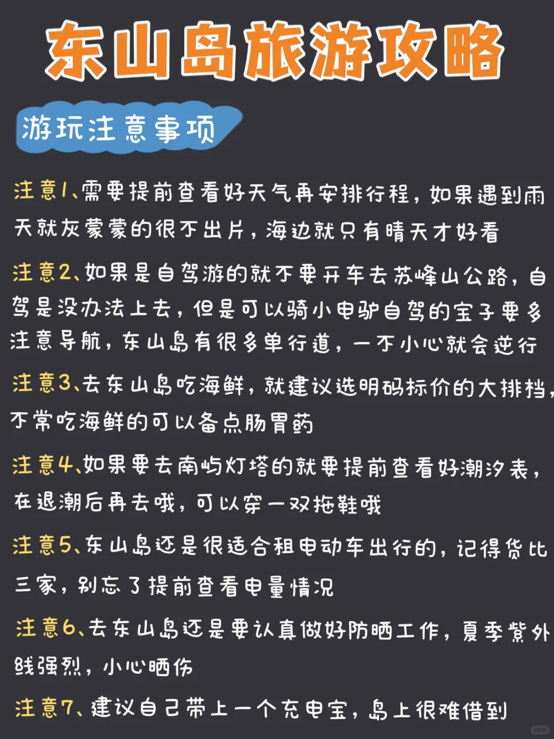 土著熬夜手写东山岛3天旅游攻略😭赶紧收