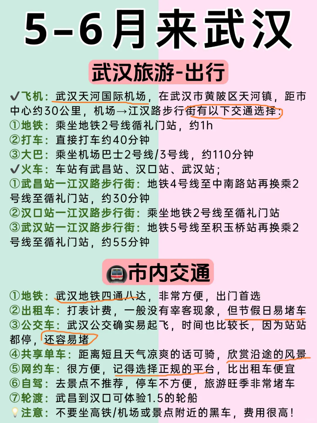 武汉旅游5月景点红黑榜📍建议去🆚不建议去